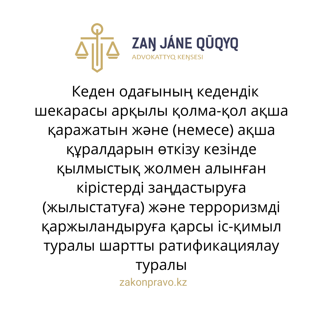 АMANAT партиясы және Заң және Құқық адвокаттық кеңсесінің серіктестігі аясында елге тегін заң көмегі көрсетілді