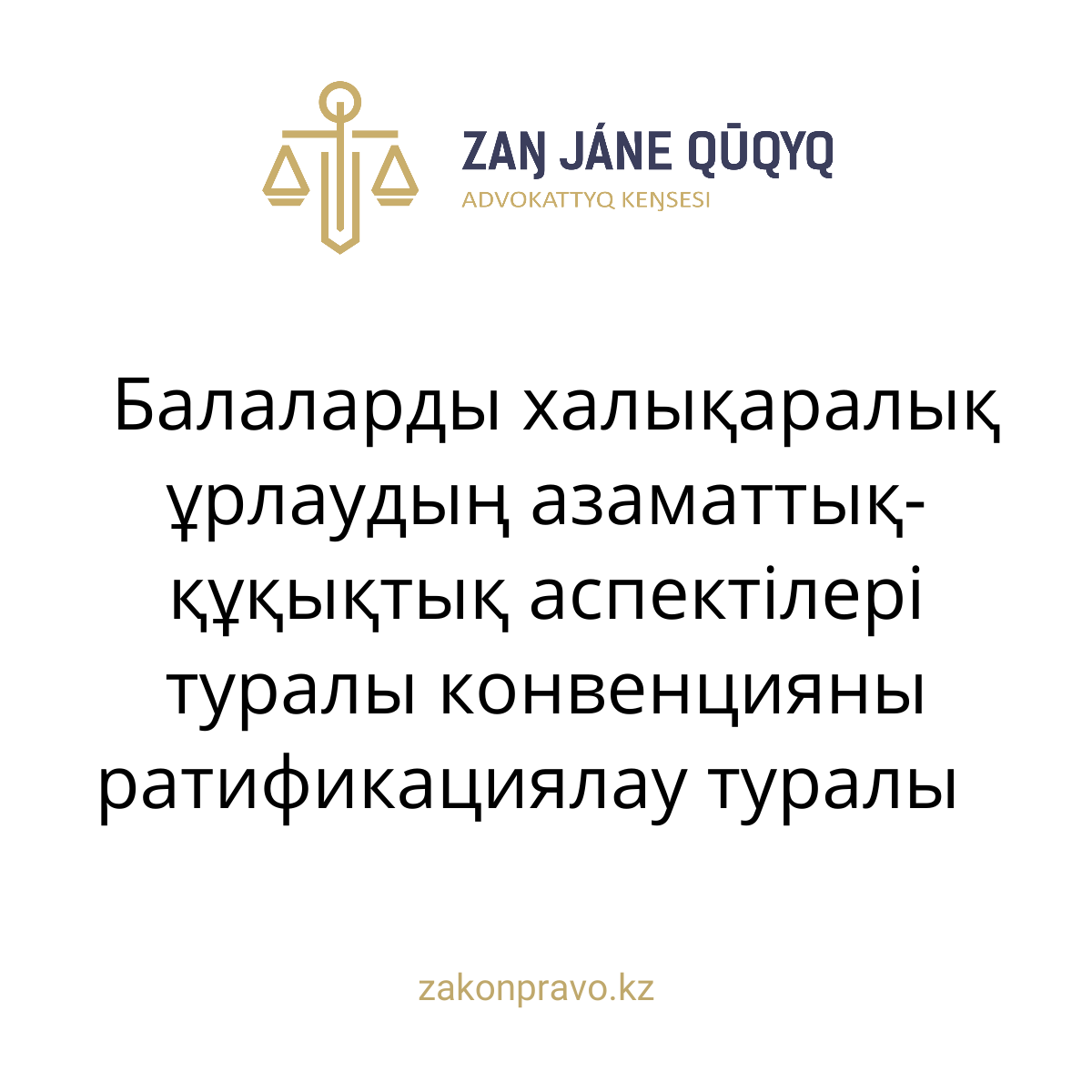 АMANAT партиясы және Заң және Құқық адвокаттық кеңсесінің серіктестігі аясында елге тегін заң көмегі көрсетілді