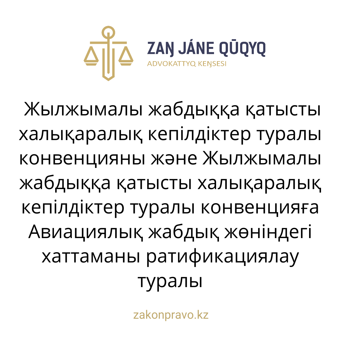 АMANAT партиясы және Заң және Құқық адвокаттық кеңсесінің серіктестігі аясында елге тегін заң көмегі көрсетілді
