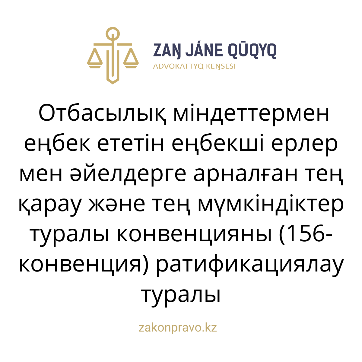 АMANAT партиясы және Заң және Құқық адвокаттық кеңсесінің серіктестігі аясында елге тегін заң көмегі көрсетілді