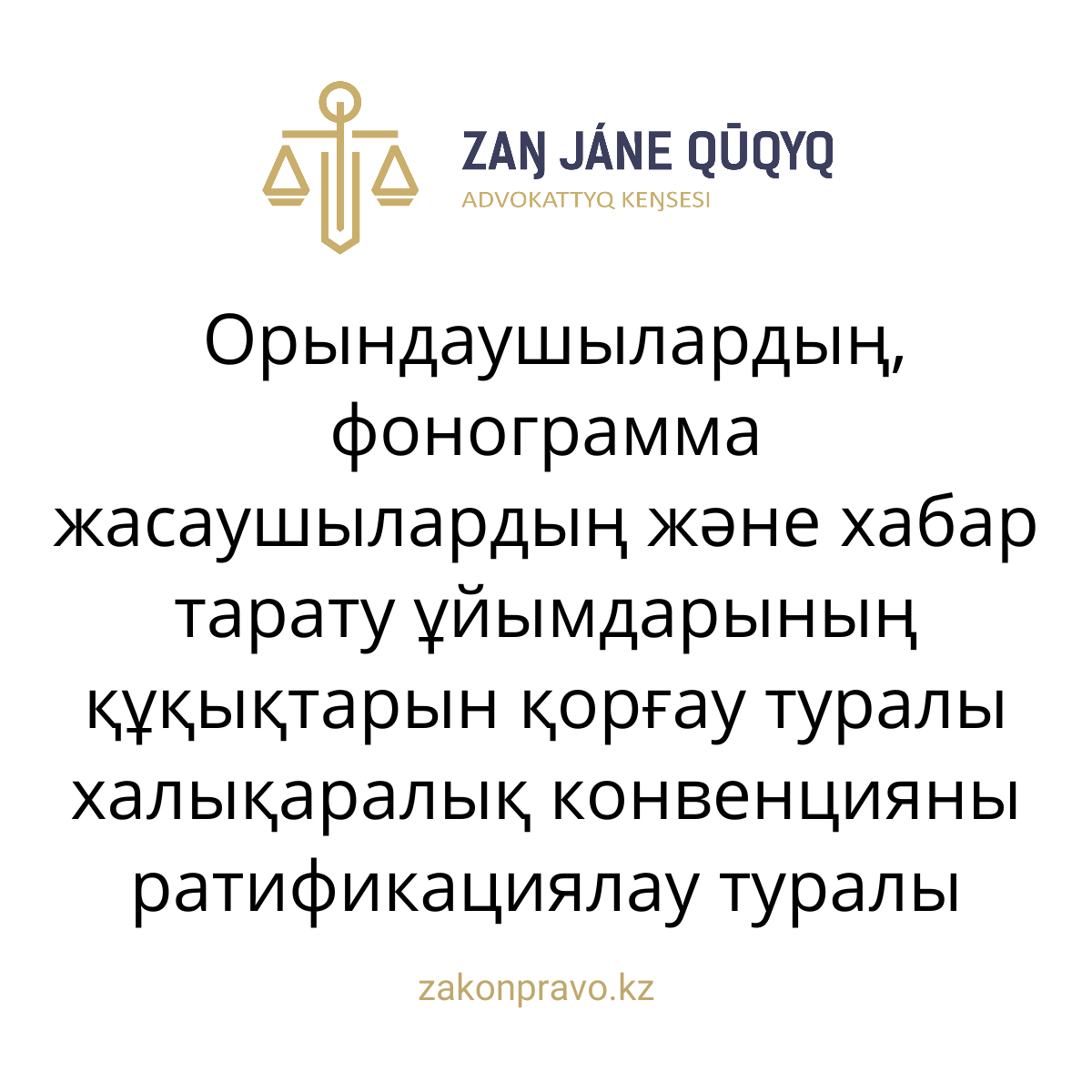 АMANAT партиясы және Заң және Құқық адвокаттық кеңсесінің серіктестігі аясында елге тегін заң көмегі көрсетілді