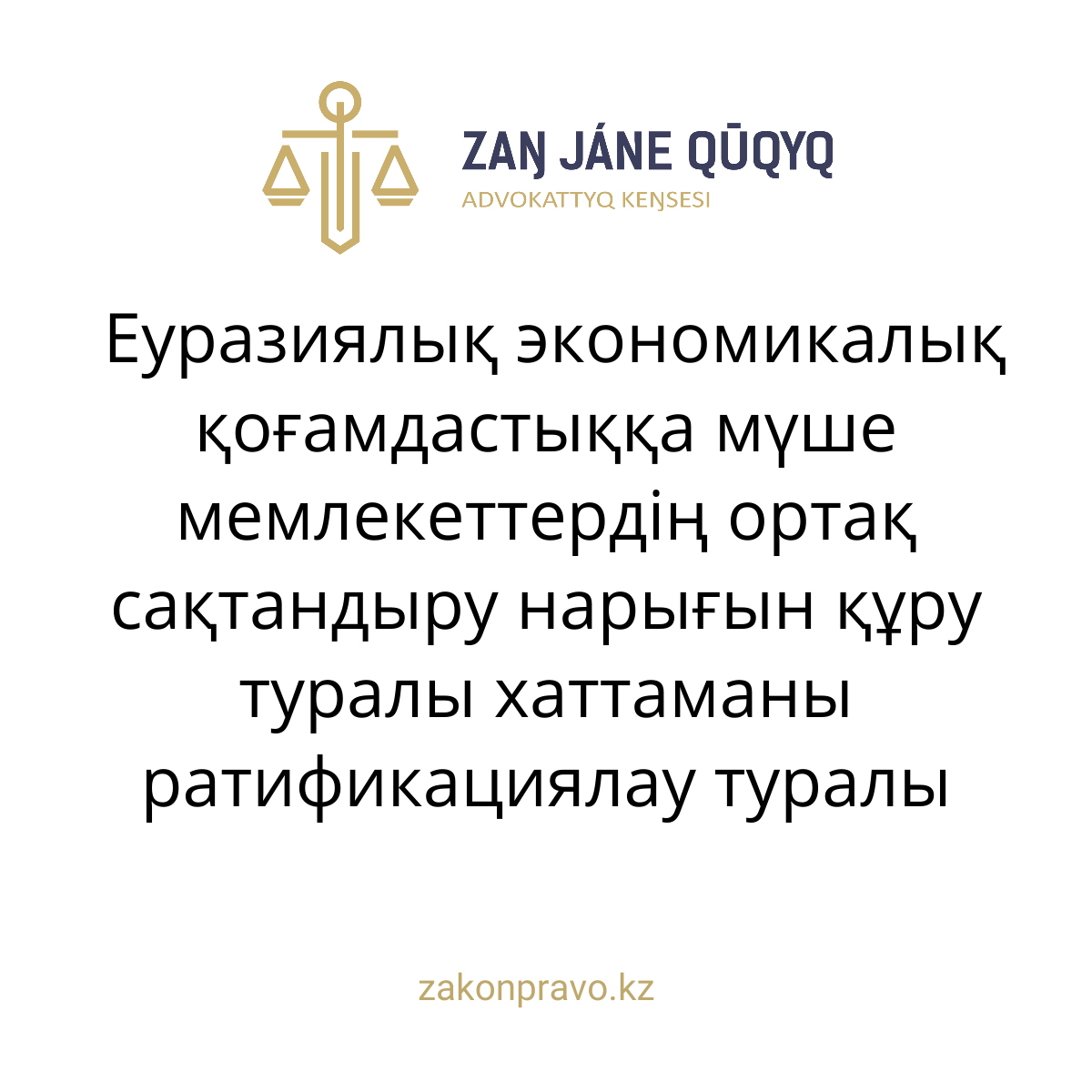АMANAT партиясы және Заң және Құқық адвокаттық кеңсесінің серіктестігі аясында елге тегін заң көмегі көрсетілді