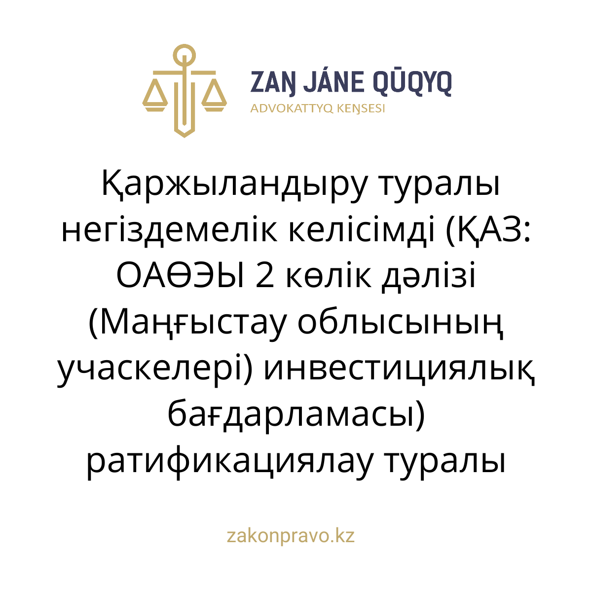 АMANAT партиясы және Заң және Құқық адвокаттық кеңсесінің серіктестігі аясында елге тегін заң көмегі көрсетілді