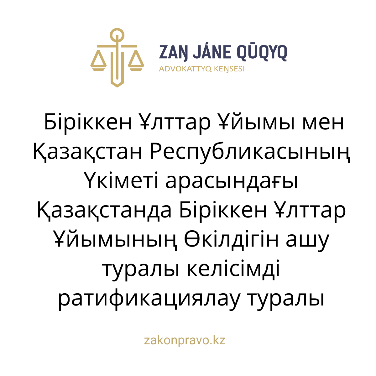 АMANAT партиясы және Заң және Құқық адвокаттық кеңсесінің серіктестігі аясында елге тегін заң көмегі көрсетілді