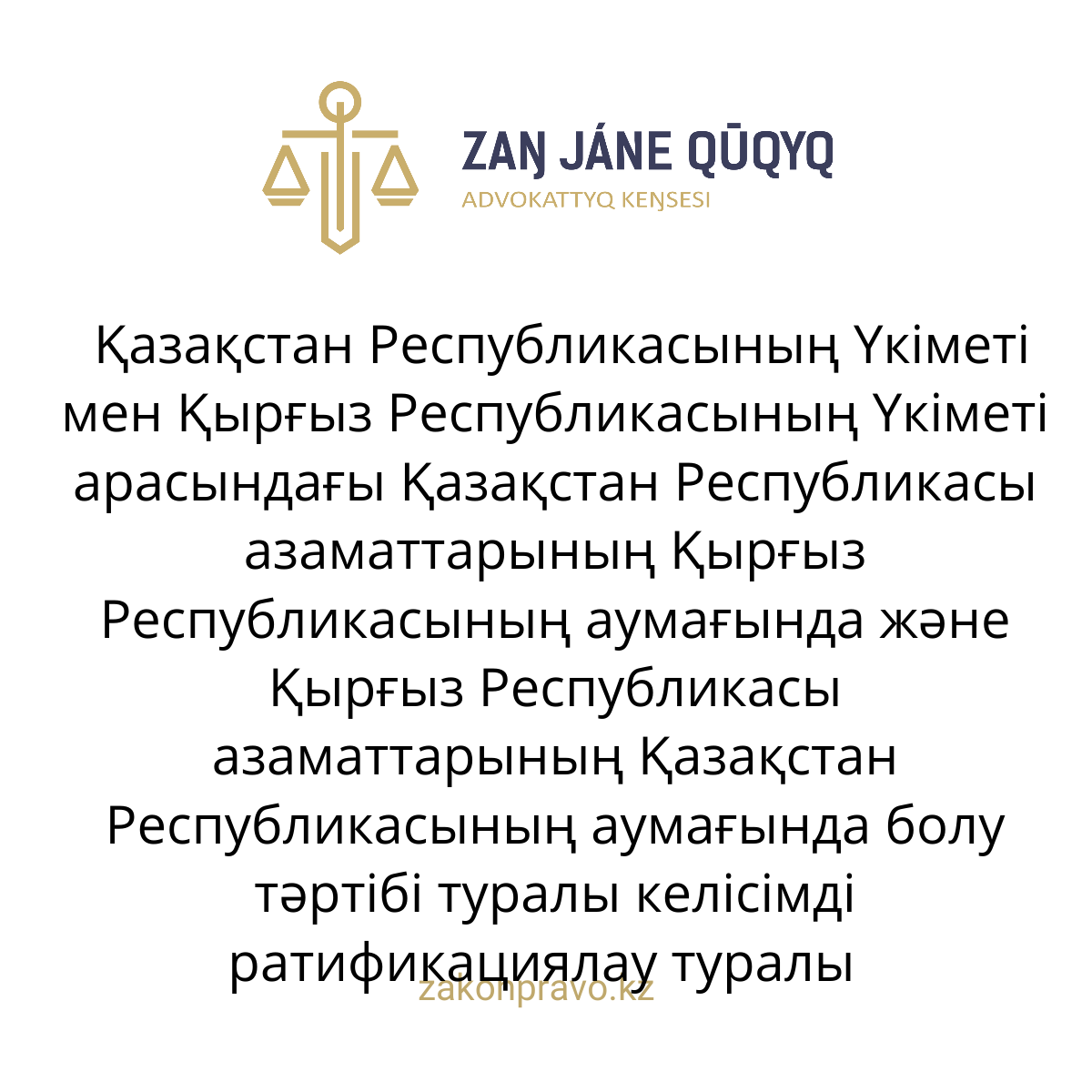АMANAT партиясы және Заң және Құқық адвокаттық кеңсесінің серіктестігі аясында елге тегін заң көмегі көрсетілді