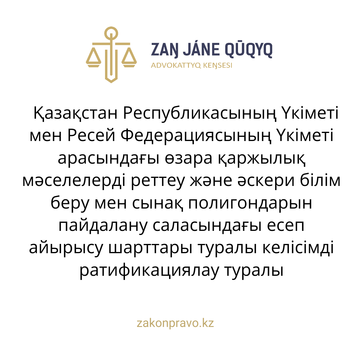 АMANAT партиясы және Заң және Құқық адвокаттық кеңсесінің серіктестігі аясында елге тегін заң көмегі көрсетілді