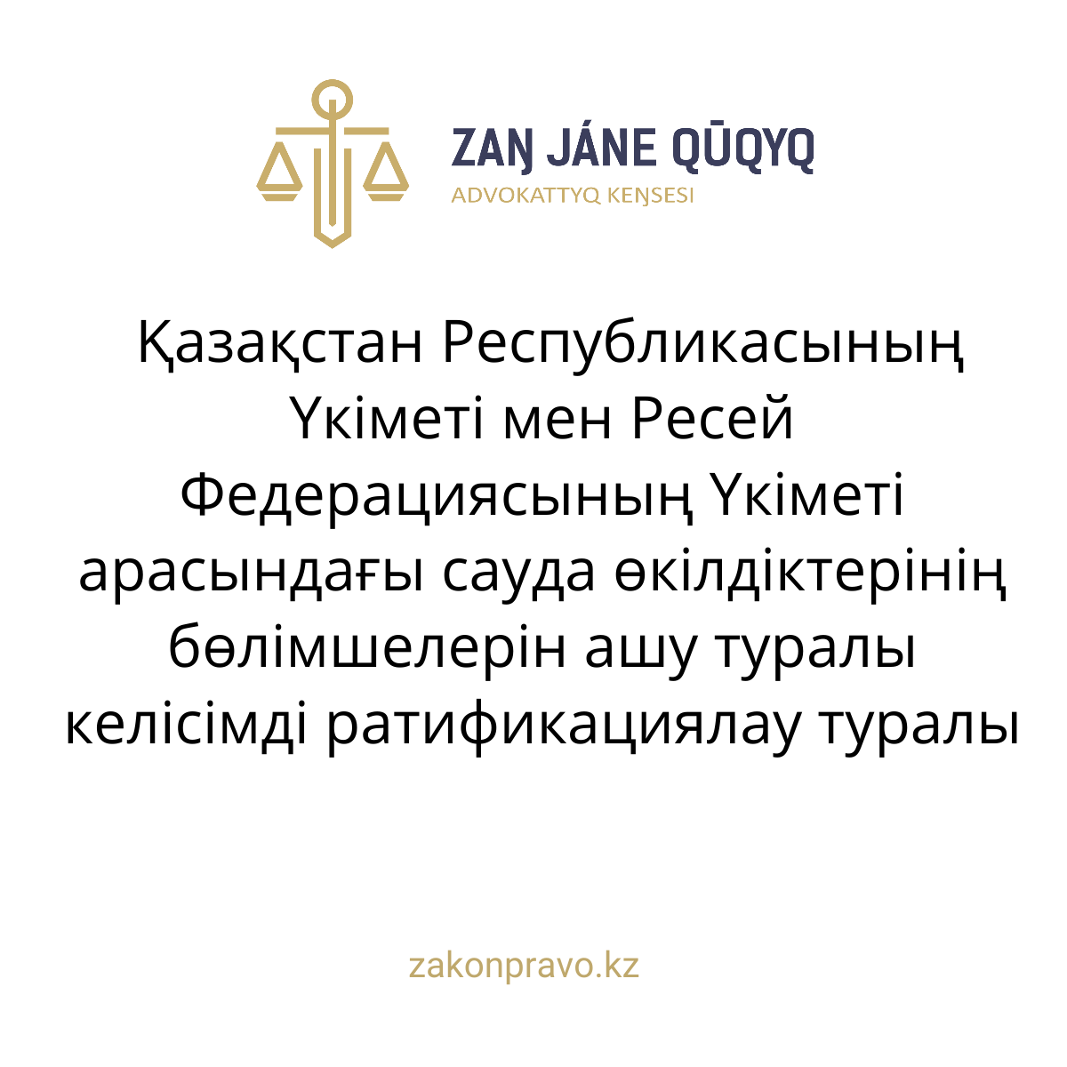 АMANAT партиясы және Заң және Құқық адвокаттық кеңсесінің серіктестігі аясында елге тегін заң көмегі көрсетілді
