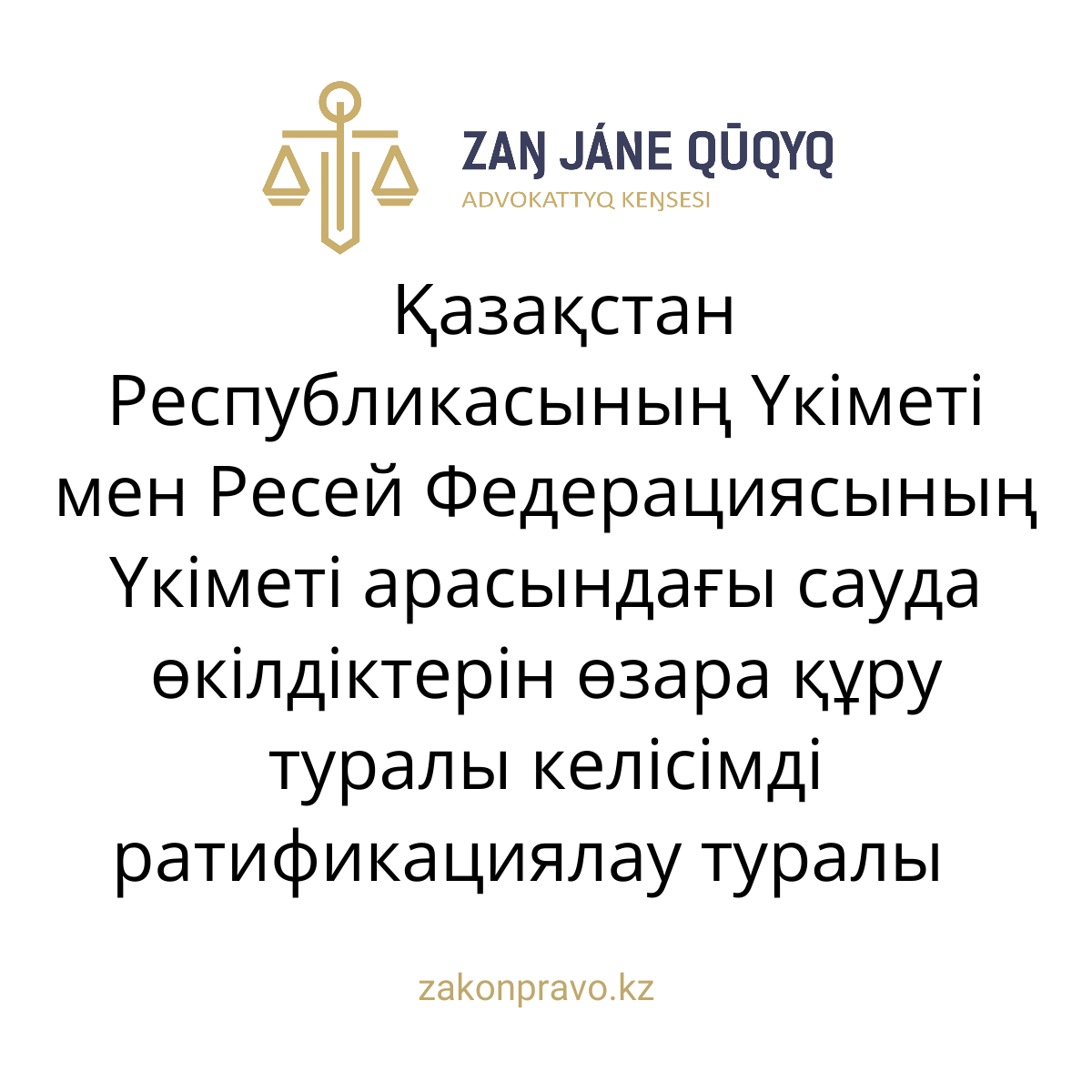 АMANAT партиясы және Заң және Құқық адвокаттық кеңсесінің серіктестігі аясында елге тегін заң көмегі көрсетілді