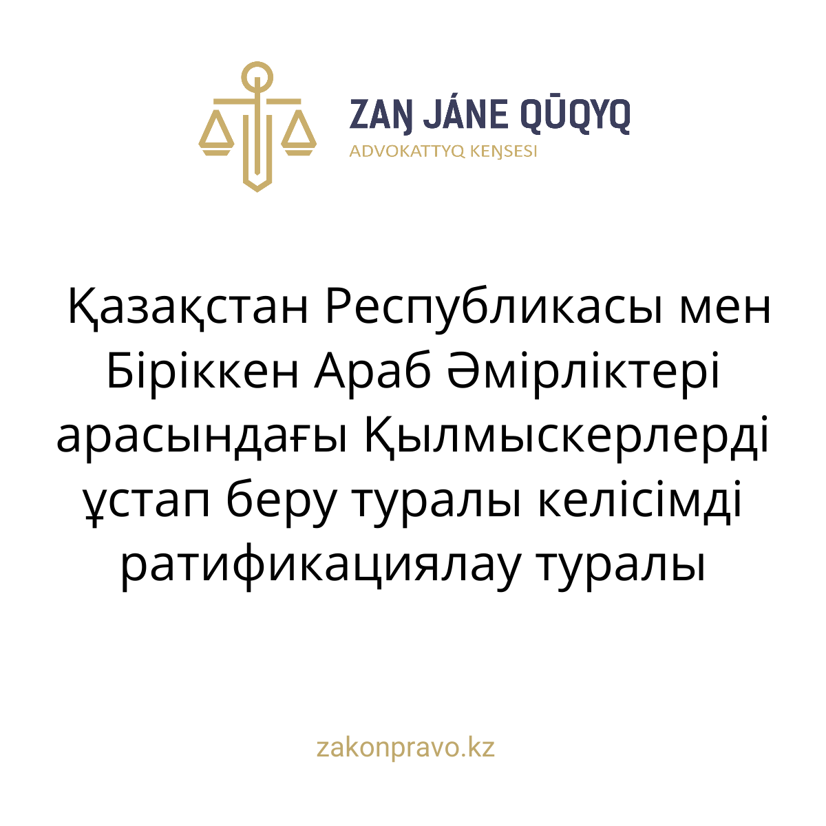 АMANAT партиясы және Заң және Құқық адвокаттық кеңсесінің серіктестігі аясында елге тегін заң көмегі көрсетілді