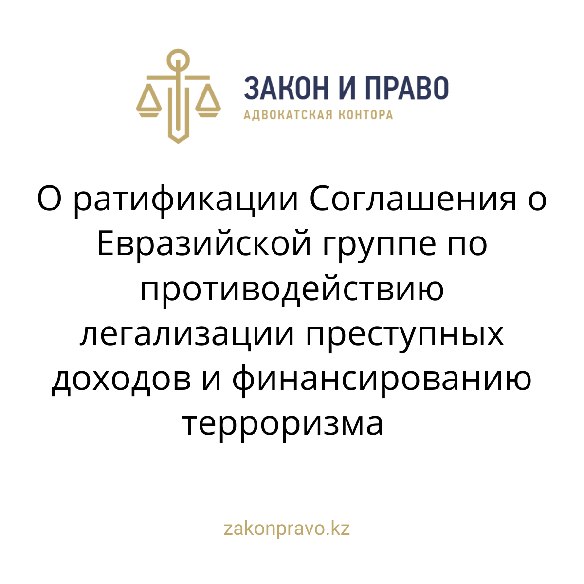 АMANAT партиясы және Заң және Құқық адвокаттық кеңсесінің серіктестігі аясында елге тегін заң көмегі көрсетілді