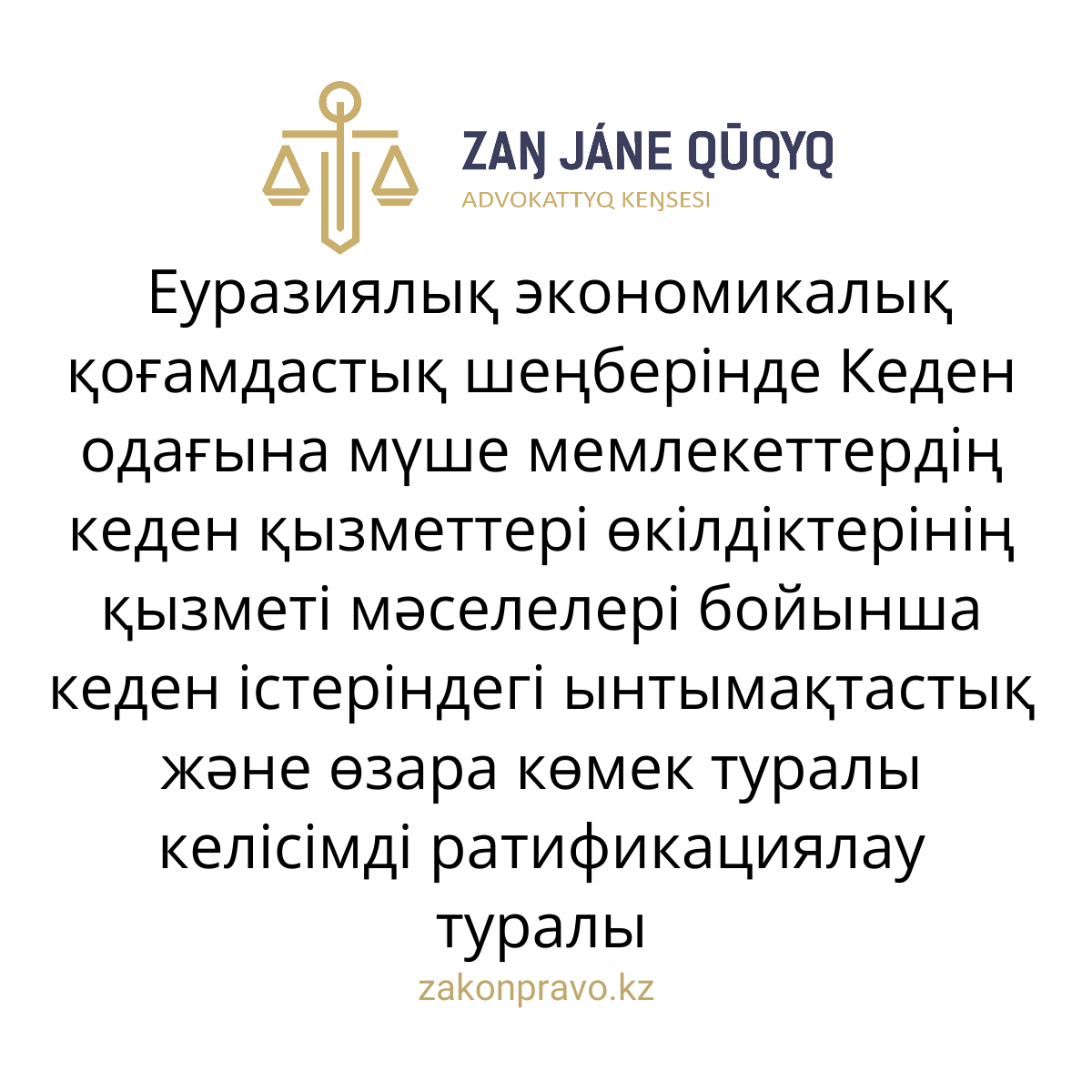 АMANAT партиясы және Заң және Құқық адвокаттық кеңсесінің серіктестігі аясында елге тегін заң көмегі көрсетілді