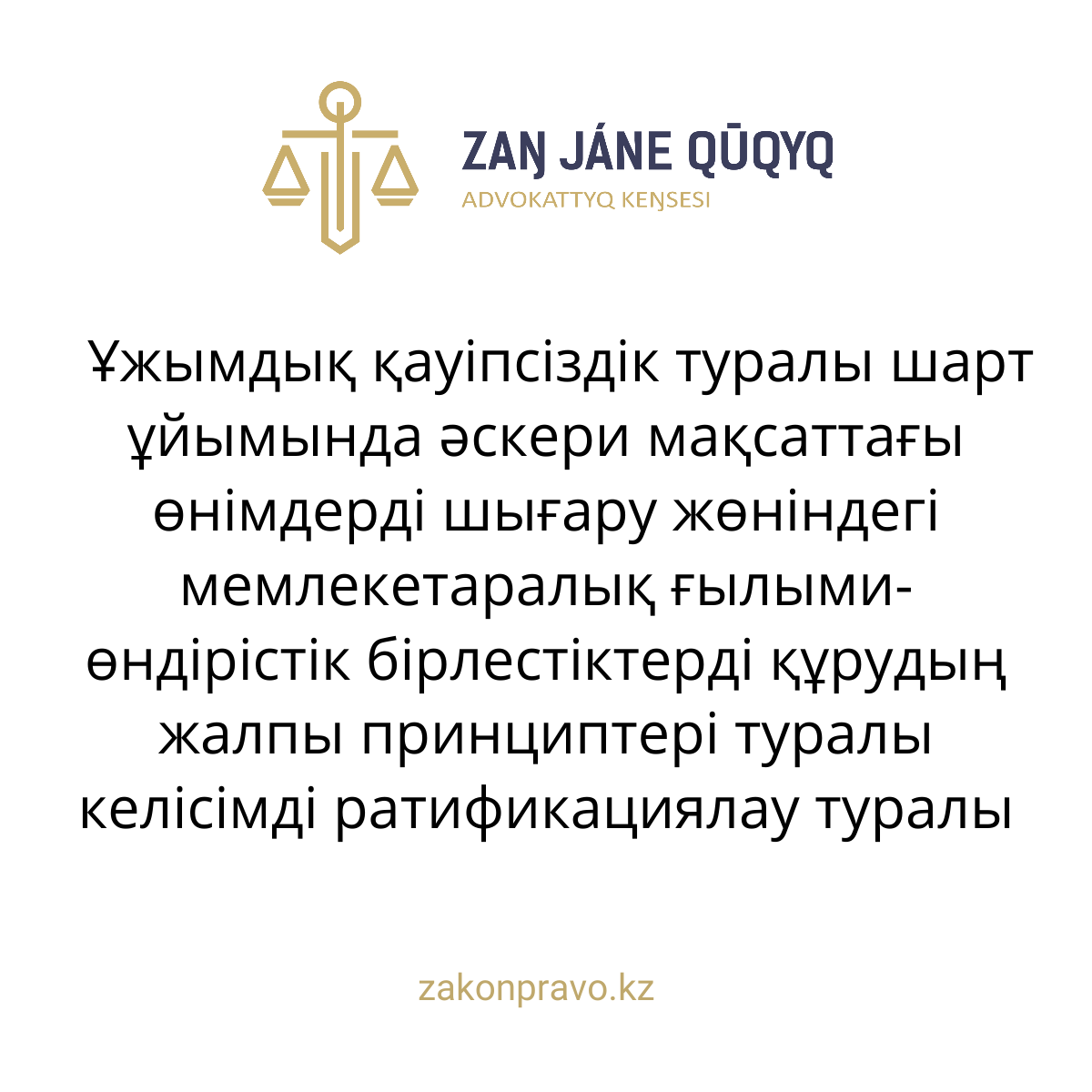 АMANAT партиясы және Заң және Құқық адвокаттық кеңсесінің серіктестігі аясында елге тегін заң көмегі көрсетілді