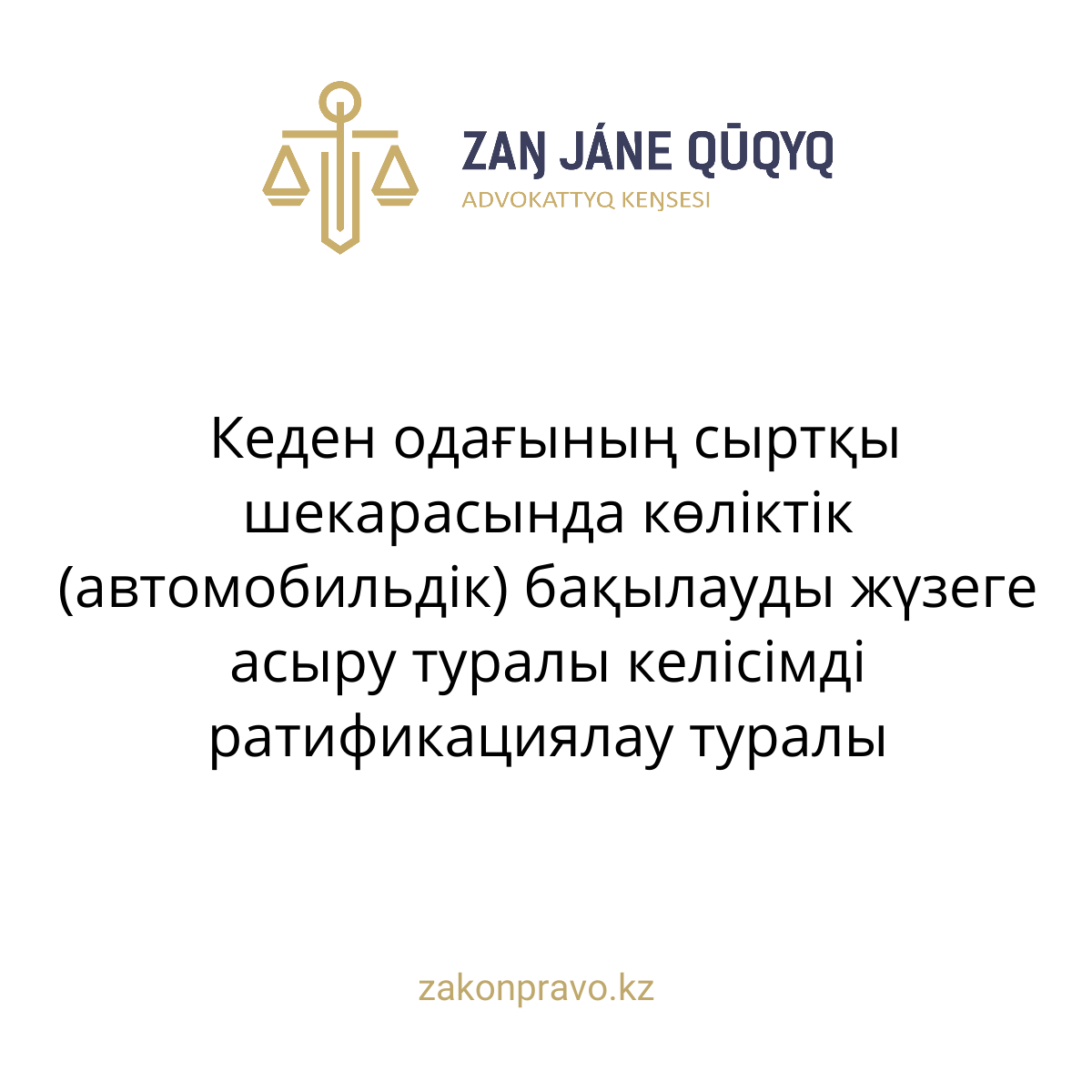 АMANAT партиясы және Заң және Құқық адвокаттық кеңсесінің серіктестігі аясында елге тегін заң көмегі көрсетілді