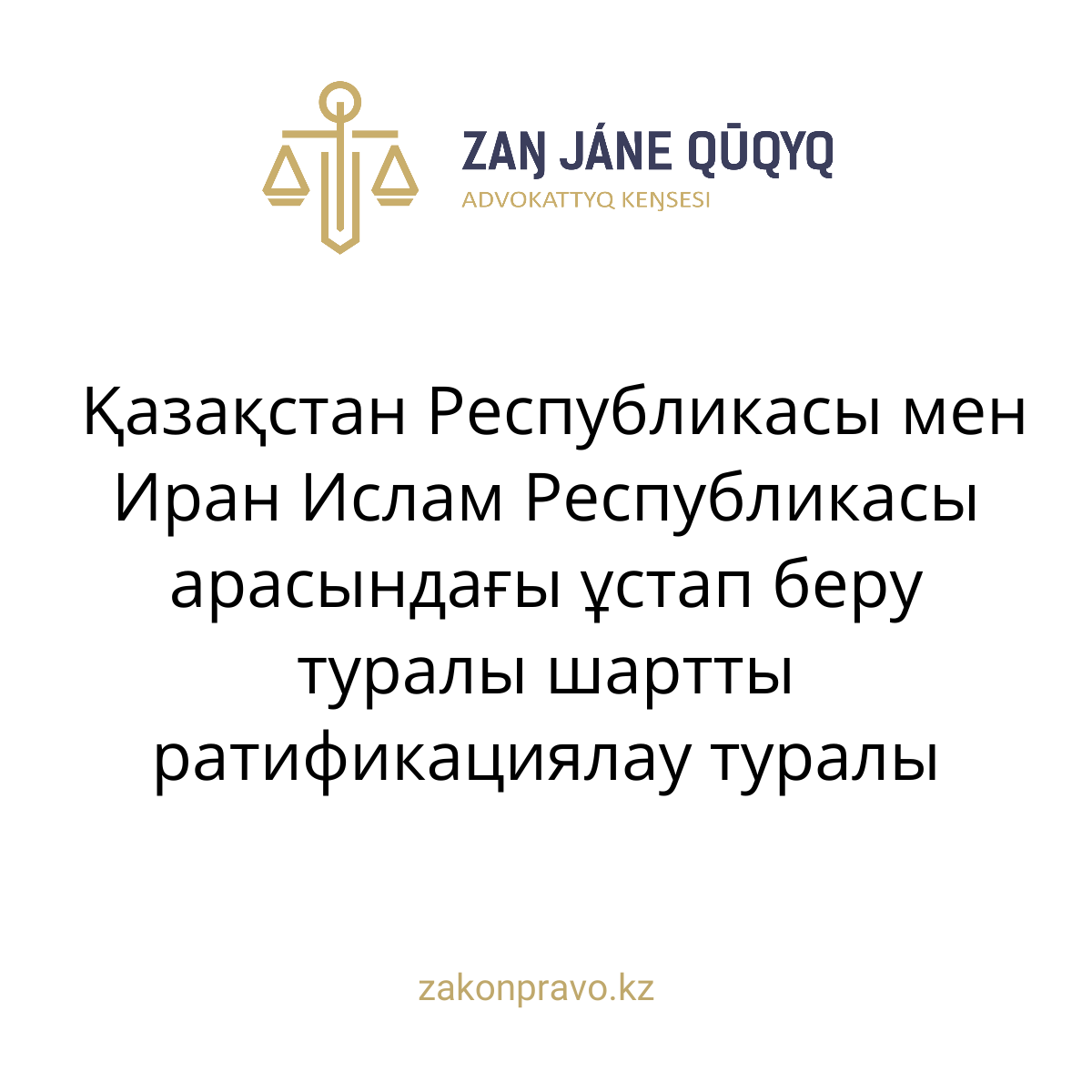 АMANAT партиясы және Заң және Құқық адвокаттық кеңсесінің серіктестігі аясында елге тегін заң көмегі көрсетілді
