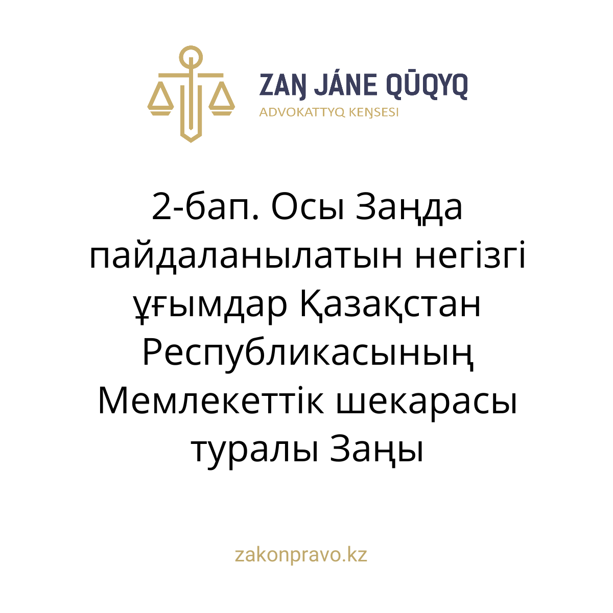 АMANAT партиясы және Заң және Құқық адвокаттық кеңсесінің серіктестігі аясында елге тегін заң көмегі көрсетілді