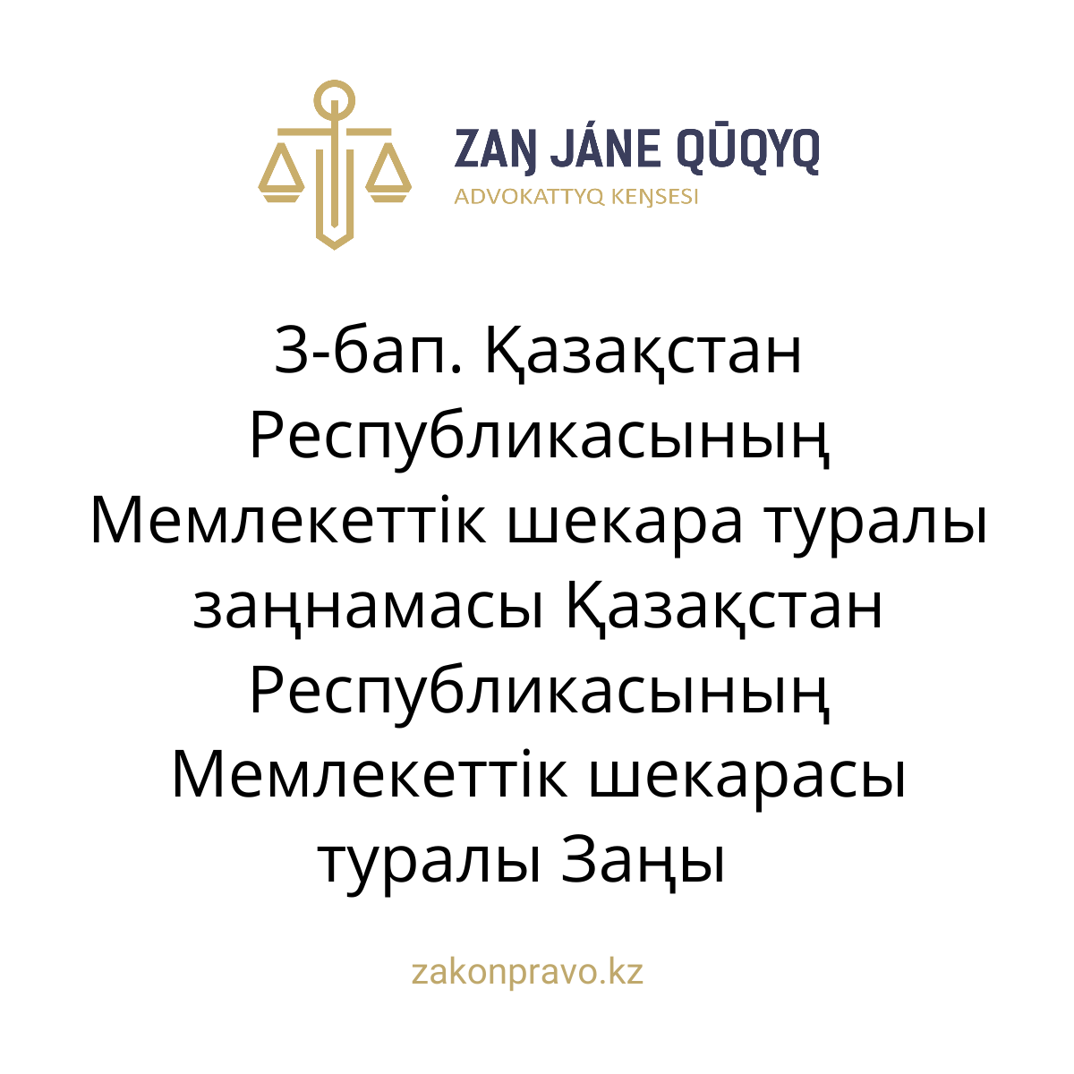 АMANAT партиясы және Заң және Құқық адвокаттық кеңсесінің серіктестігі аясында елге тегін заң көмегі көрсетілді
