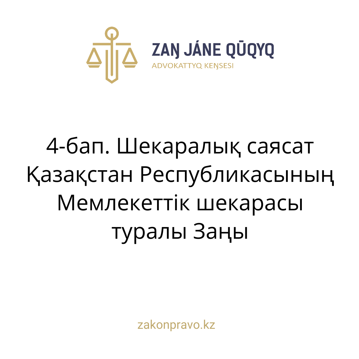 АMANAT партиясы және Заң және Құқық адвокаттық кеңсесінің серіктестігі аясында елге тегін заң көмегі көрсетілді