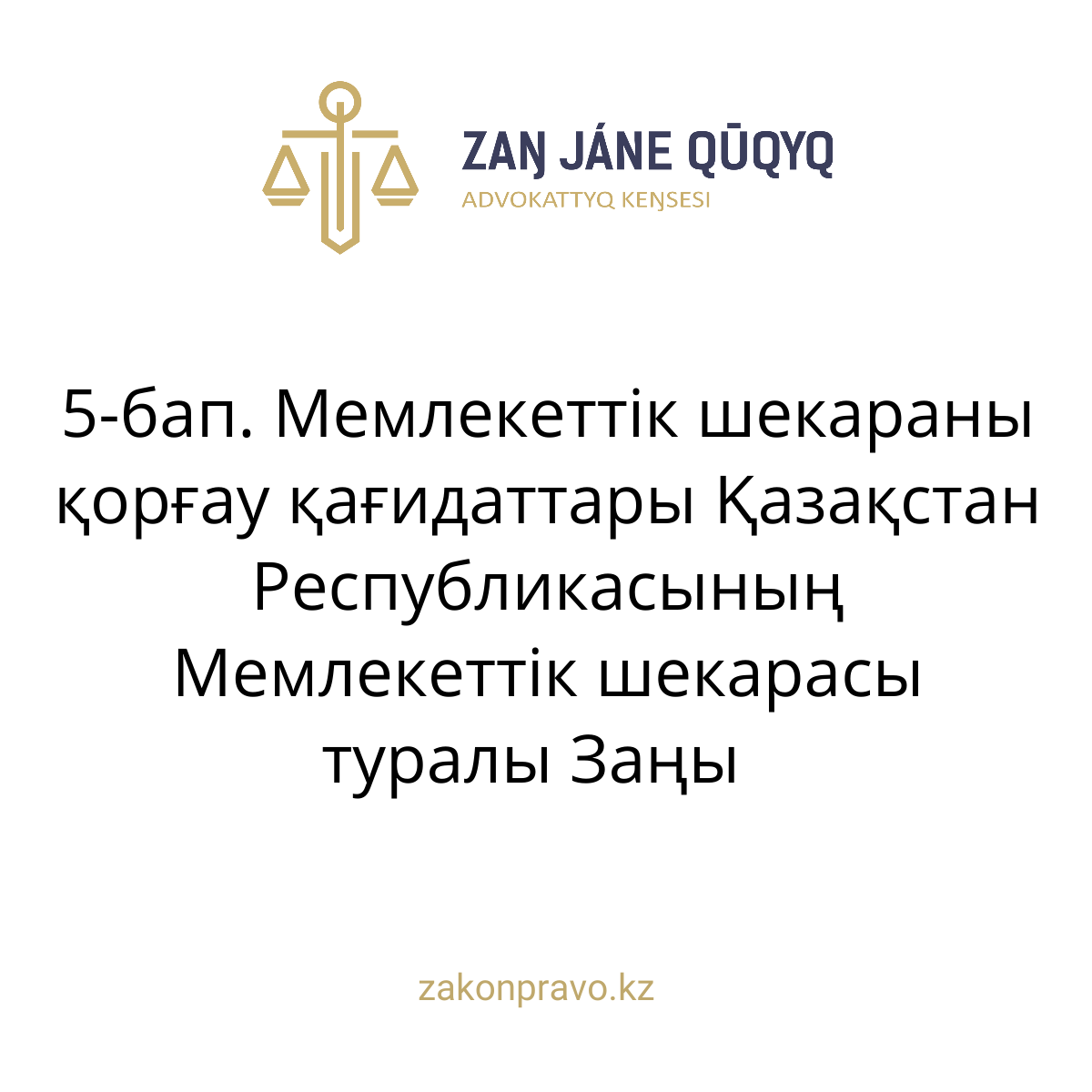 АMANAT партиясы және Заң және Құқық адвокаттық кеңсесінің серіктестігі аясында елге тегін заң көмегі көрсетілді