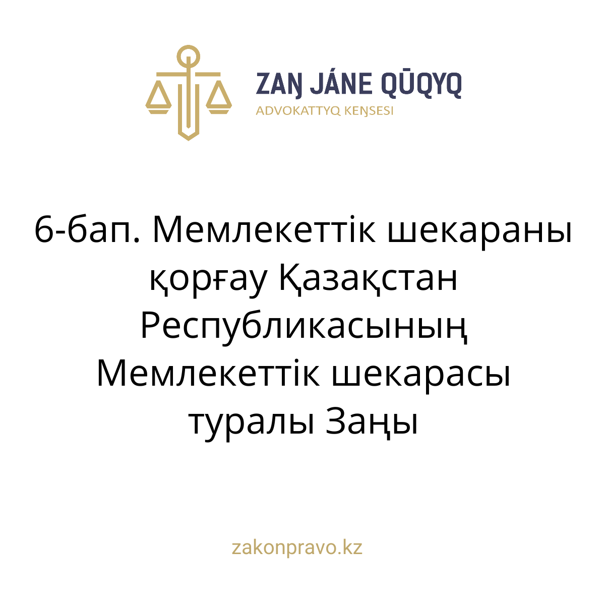 АMANAT партиясы және Заң және Құқық адвокаттық кеңсесінің серіктестігі аясында елге тегін заң көмегі көрсетілді