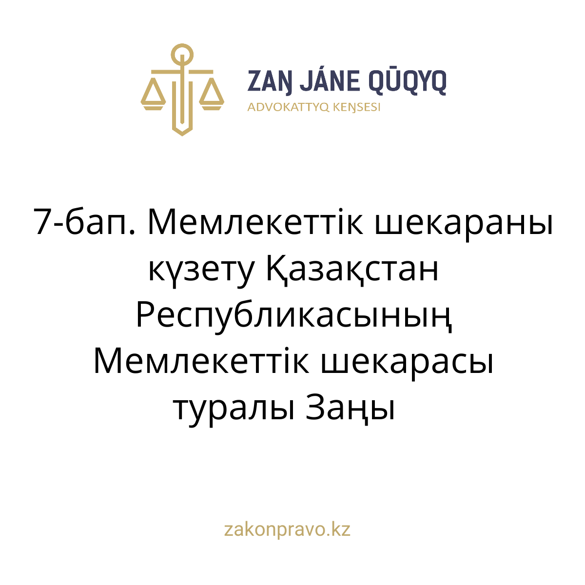 АMANAT партиясы және Заң және Құқық адвокаттық кеңсесінің серіктестігі аясында елге тегін заң көмегі көрсетілді
