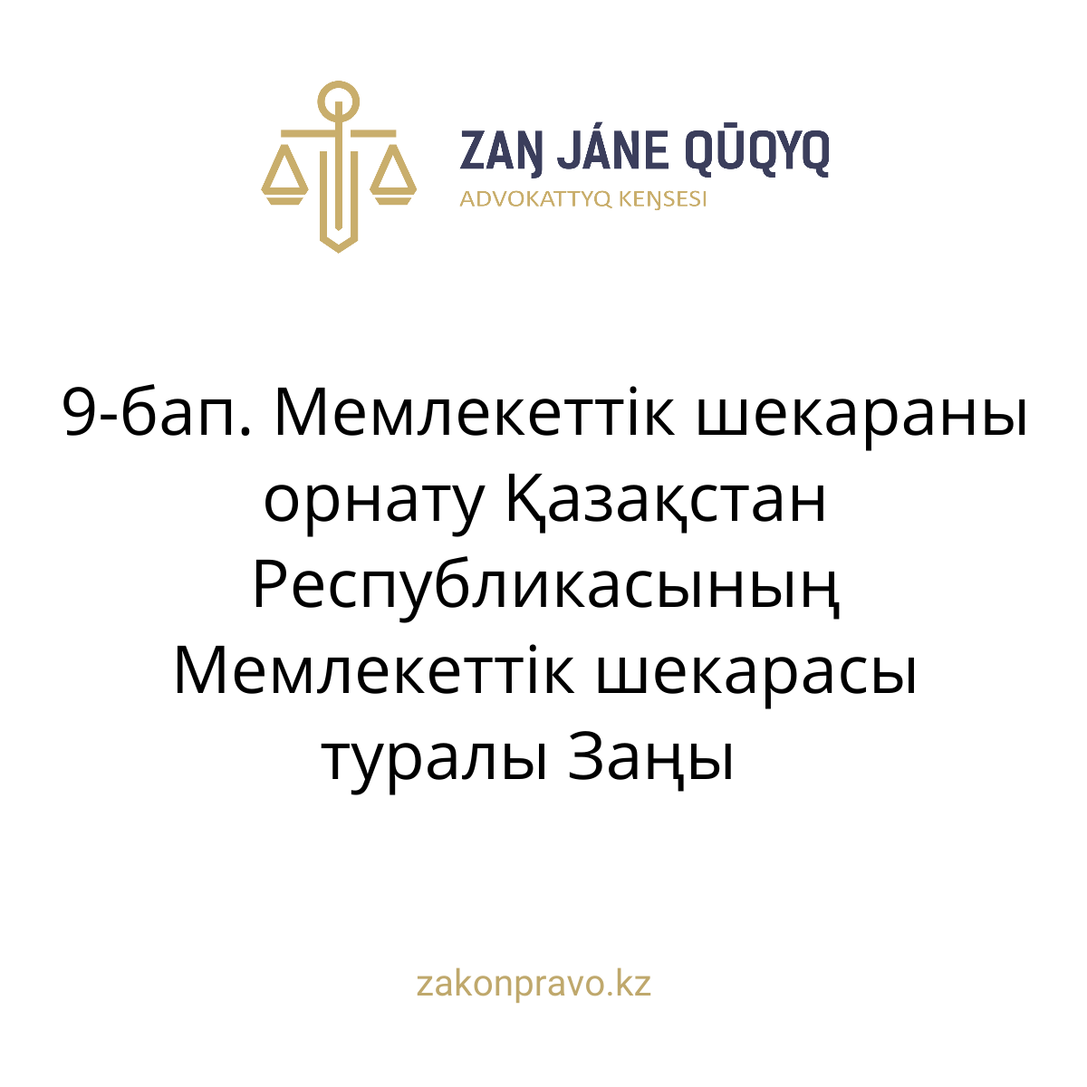 АMANAT партиясы және Заң және Құқық адвокаттық кеңсесінің серіктестігі аясында елге тегін заң көмегі көрсетілді