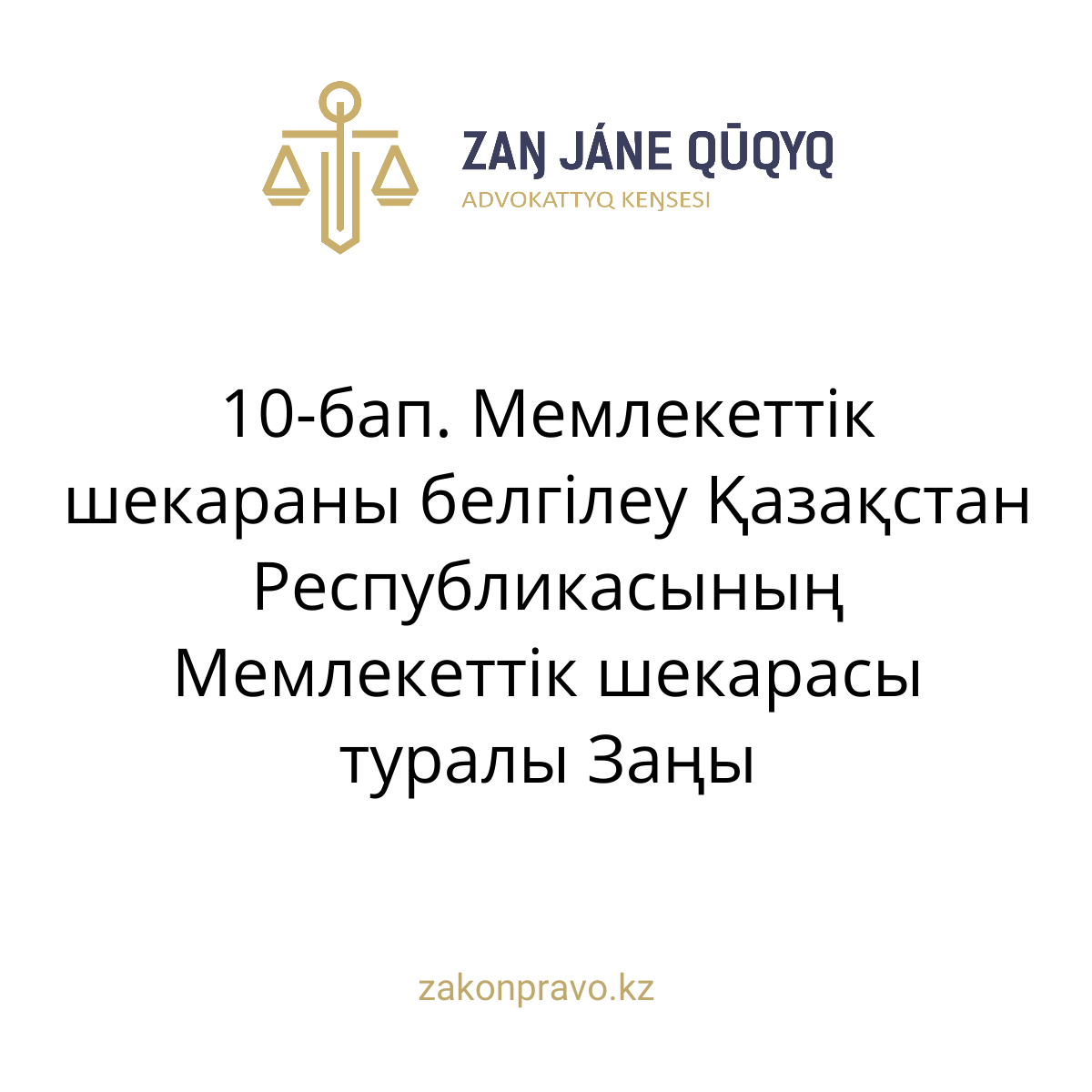 АMANAT партиясы және Заң және Құқық адвокаттық кеңсесінің серіктестігі аясында елге тегін заң көмегі көрсетілді