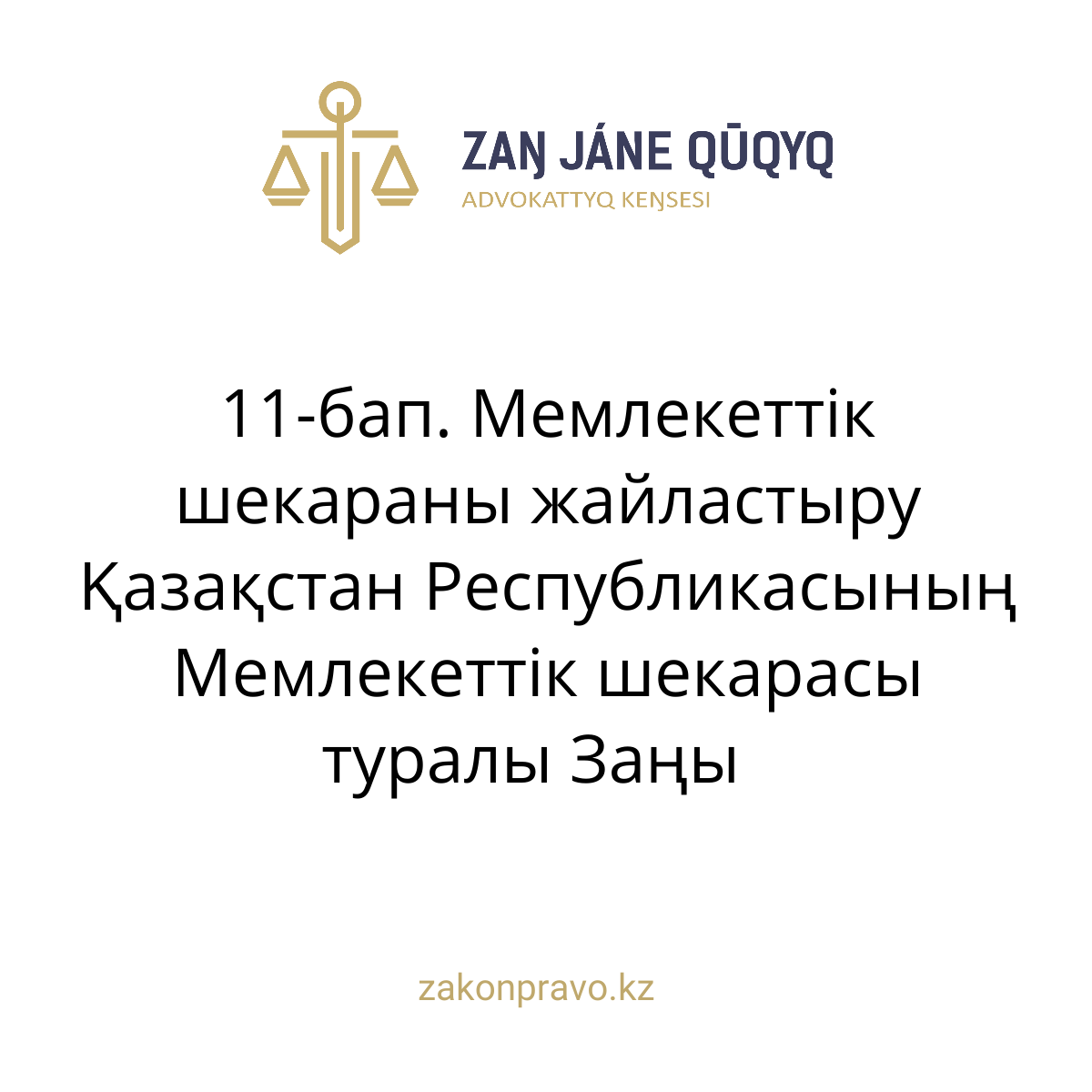 АMANAT партиясы және Заң және Құқық адвокаттық кеңсесінің серіктестігі аясында елге тегін заң көмегі көрсетілді