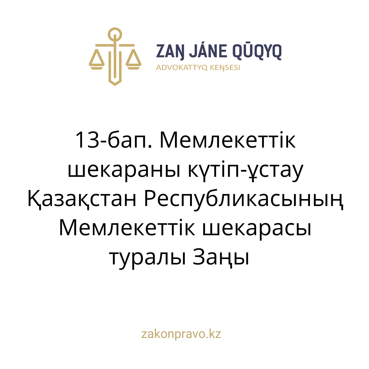 АMANAT партиясы және Заң және Құқық адвокаттық кеңсесінің серіктестігі аясында елге тегін заң көмегі көрсетілді