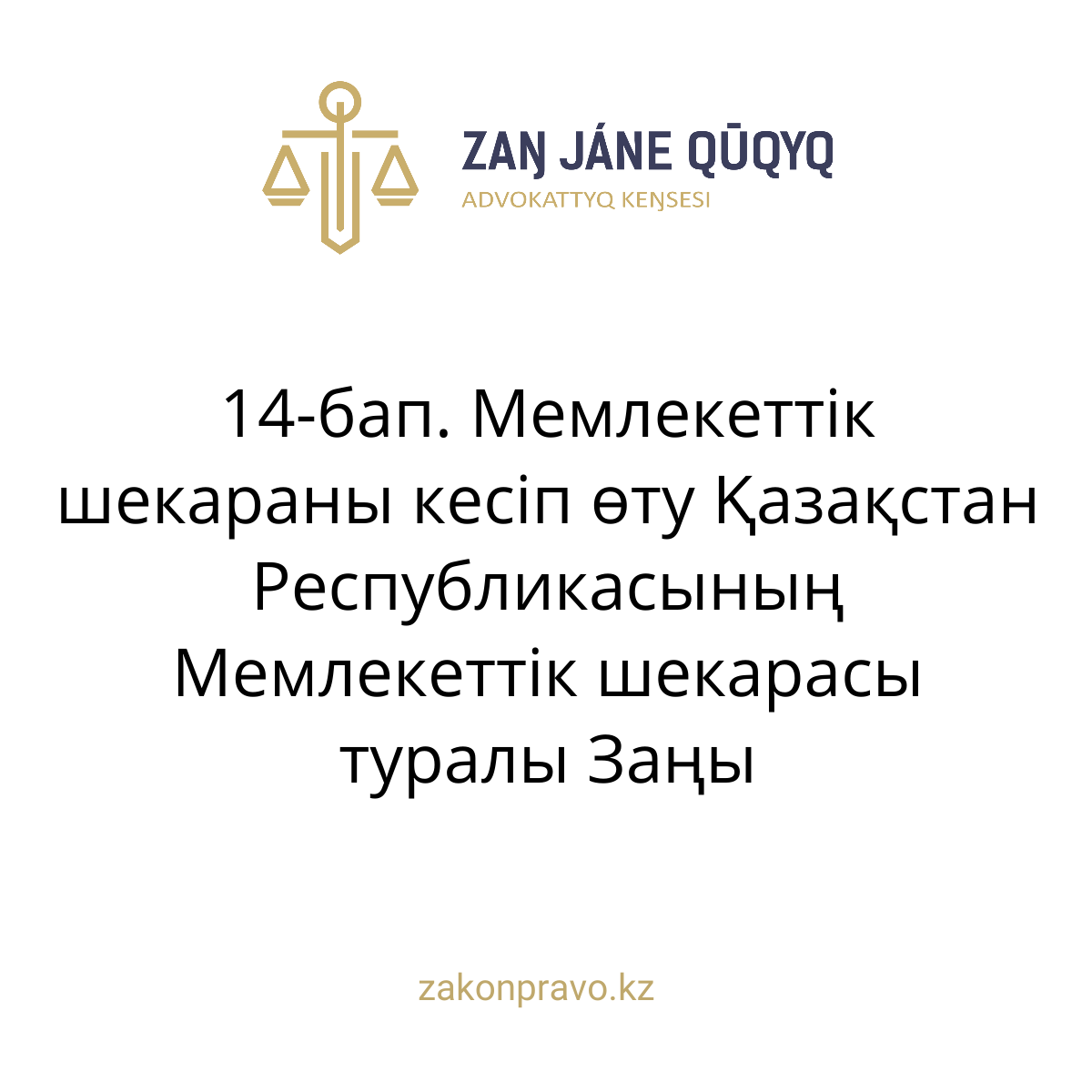 АMANAT партиясы және Заң және Құқық адвокаттық кеңсесінің серіктестігі аясында елге тегін заң көмегі көрсетілді