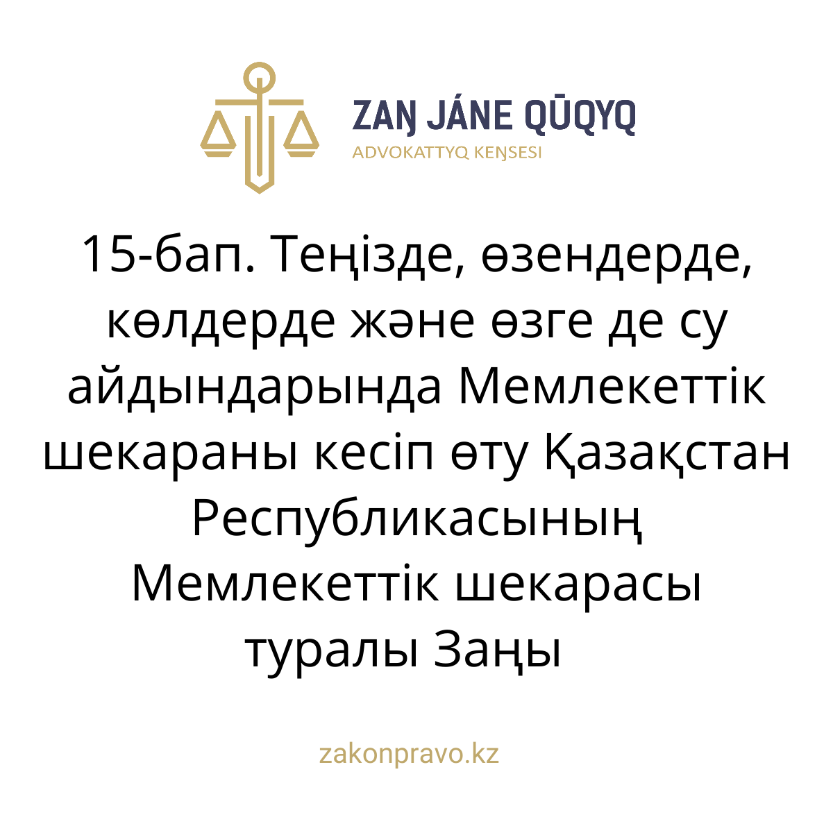 АMANAT партиясы және Заң және Құқық адвокаттық кеңсесінің серіктестігі аясында елге тегін заң көмегі көрсетілді