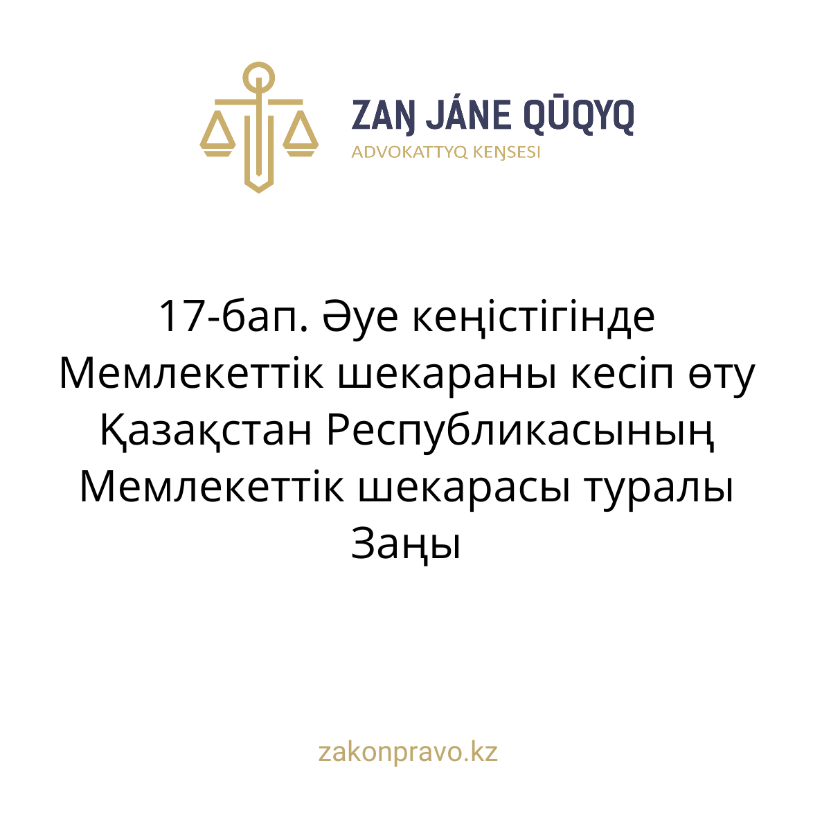 АMANAT партиясы және Заң және Құқық адвокаттық кеңсесінің серіктестігі аясында елге тегін заң көмегі көрсетілді