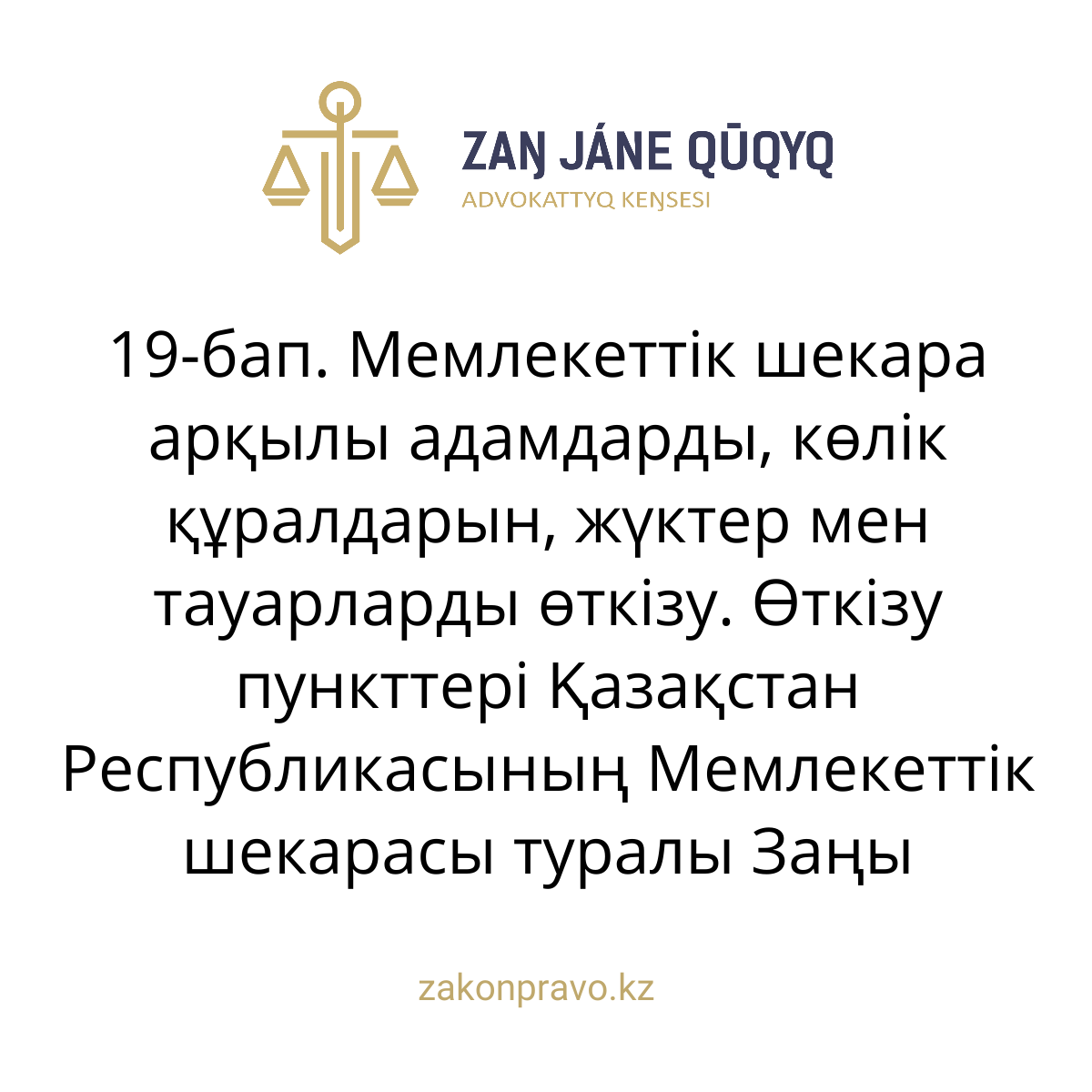 АMANAT партиясы және Заң және Құқық адвокаттық кеңсесінің серіктестігі аясында елге тегін заң көмегі көрсетілді