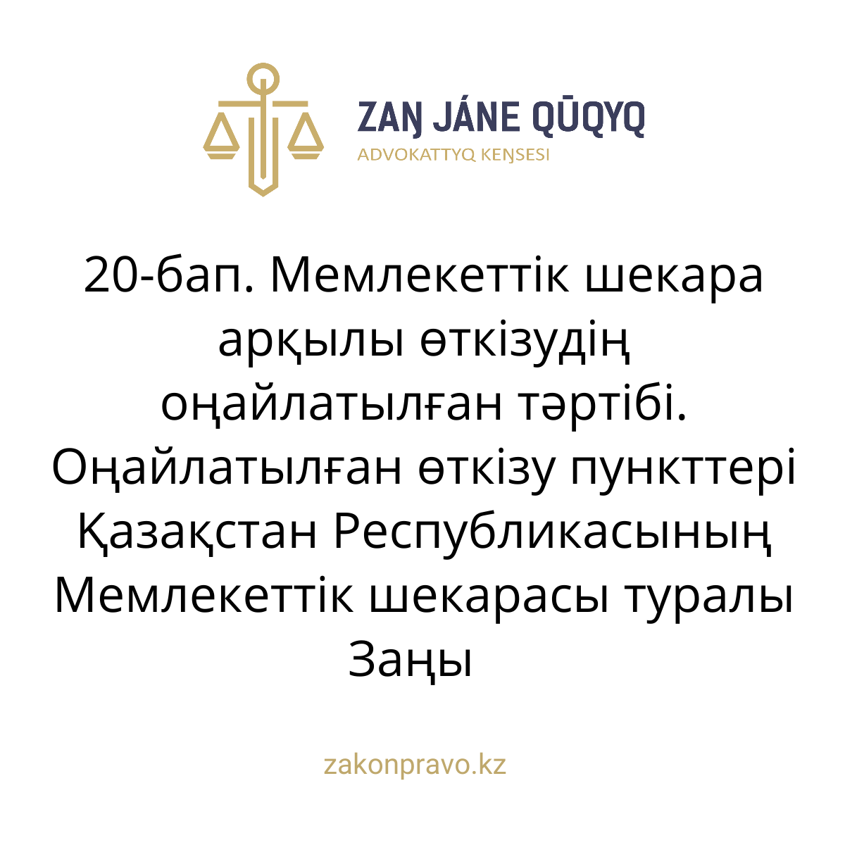 АMANAT партиясы және Заң және Құқық адвокаттық кеңсесінің серіктестігі аясында елге тегін заң көмегі көрсетілді