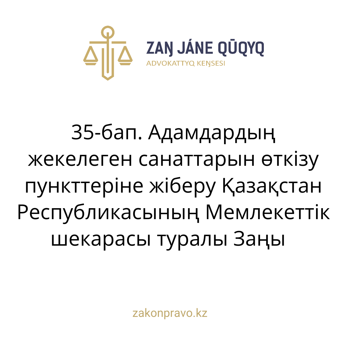 АMANAT партиясы және Заң және Құқық адвокаттық кеңсесінің серіктестігі аясында елге тегін заң көмегі көрсетілді