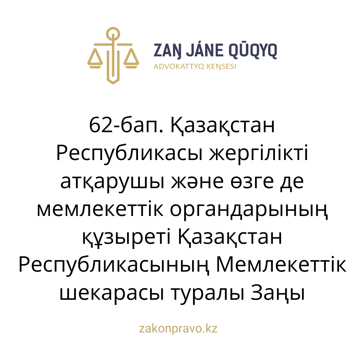 АMANAT партиясы және Заң және Құқық адвокаттық кеңсесінің серіктестігі аясында елге тегін заң көмегі көрсетілді