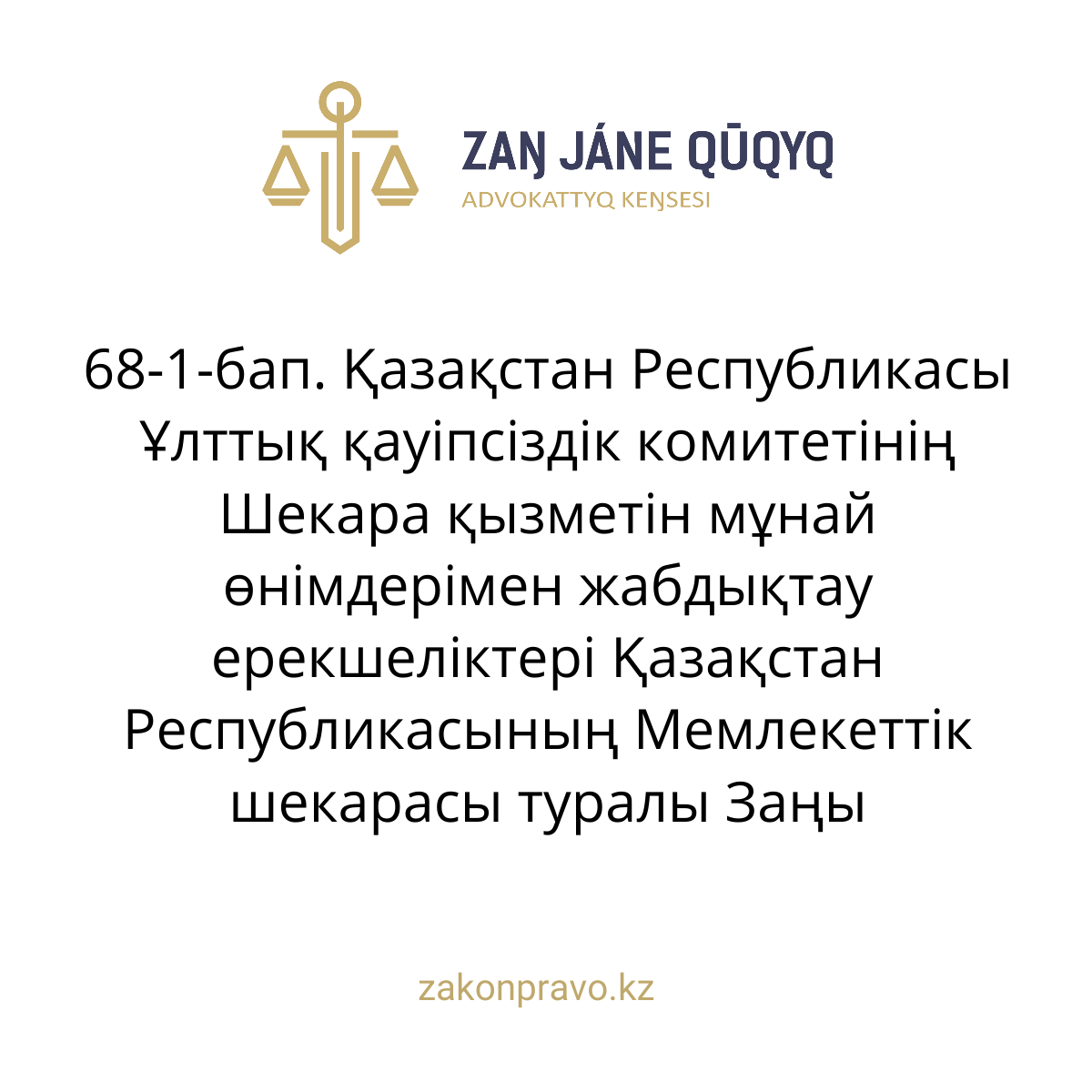 АMANAT партиясы және Заң және Құқық адвокаттық кеңсесінің серіктестігі аясында елге тегін заң көмегі көрсетілді