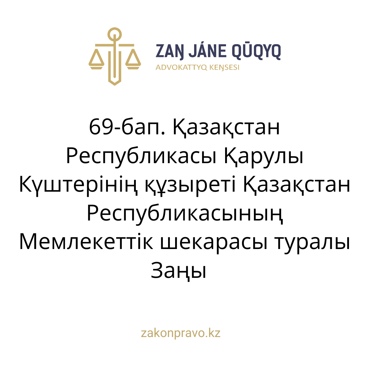АMANAT партиясы және Заң және Құқық адвокаттық кеңсесінің серіктестігі аясында елге тегін заң көмегі көрсетілді