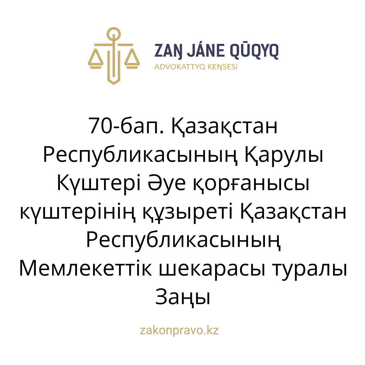 АMANAT партиясы және Заң және Құқық адвокаттық кеңсесінің серіктестігі аясында елге тегін заң көмегі көрсетілді