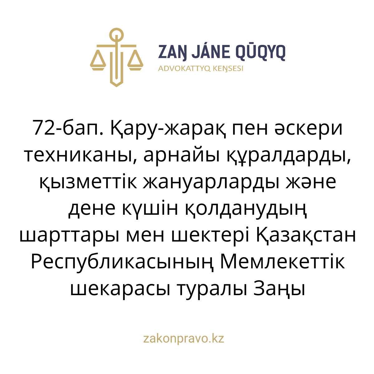 АMANAT партиясы және Заң және Құқық адвокаттық кеңсесінің серіктестігі аясында елге тегін заң көмегі көрсетілді