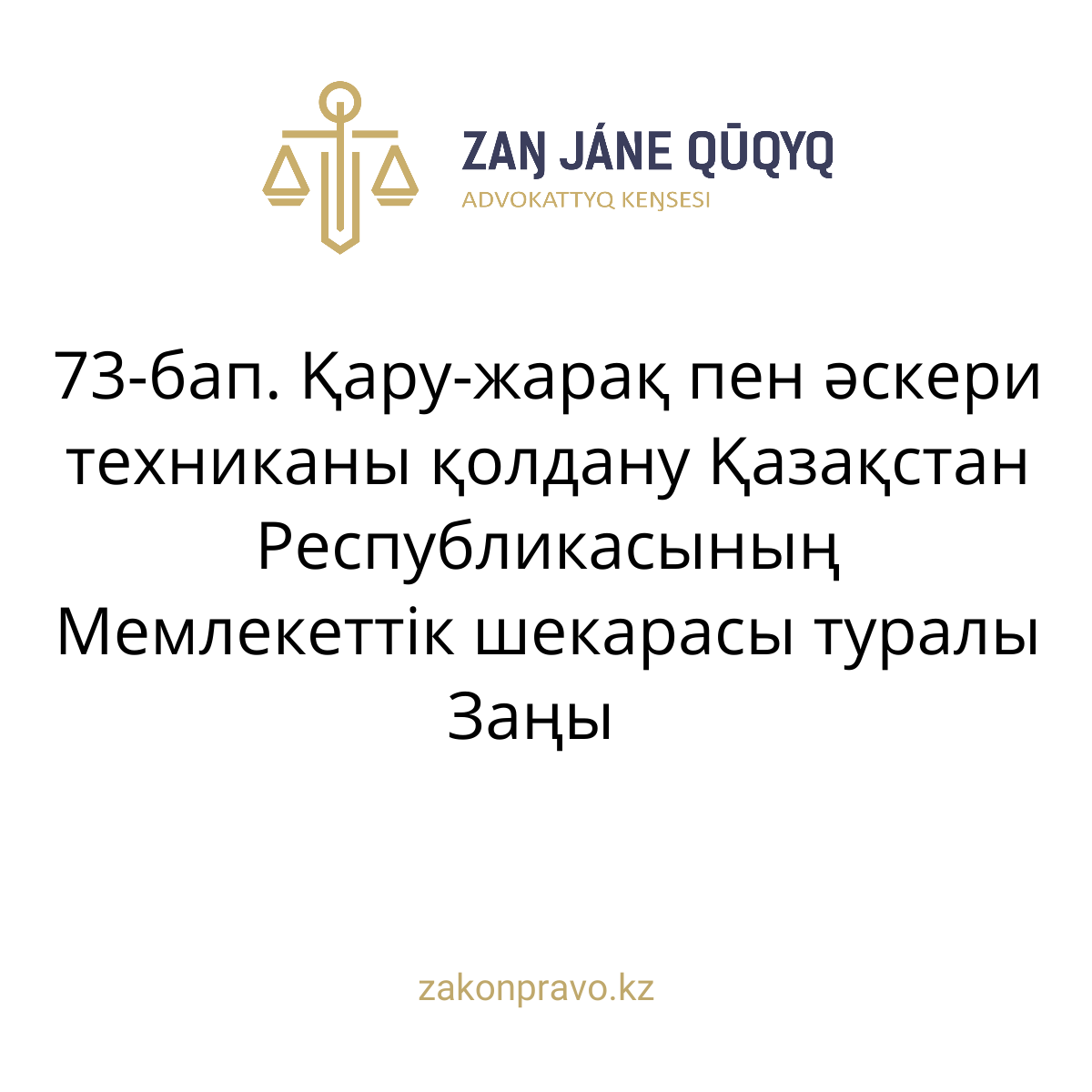 АMANAT партиясы және Заң және Құқық адвокаттық кеңсесінің серіктестігі аясында елге тегін заң көмегі көрсетілді
