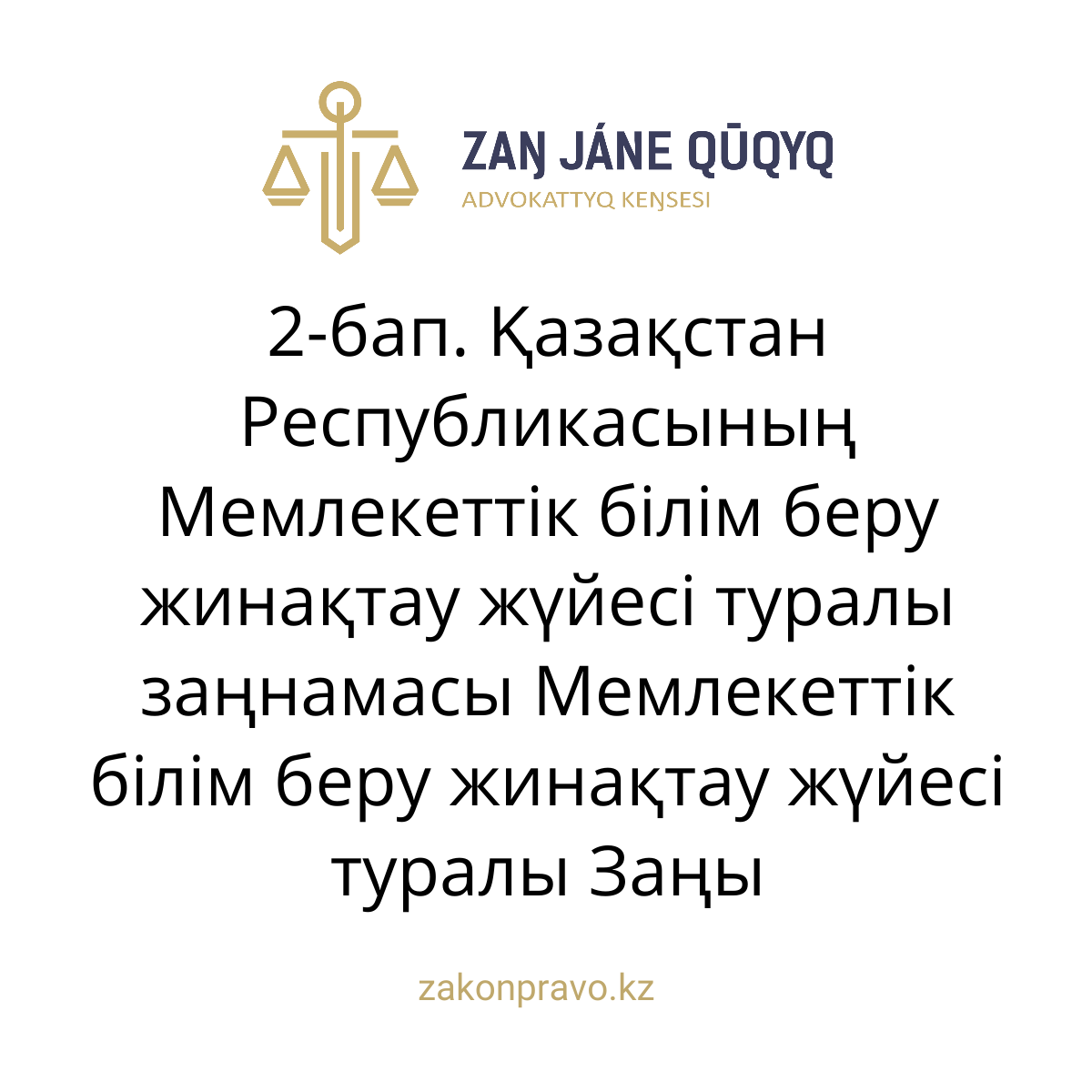 АMANAT партиясы және Заң және Құқық адвокаттық кеңсесінің серіктестігі аясында елге тегін заң көмегі көрсетілді