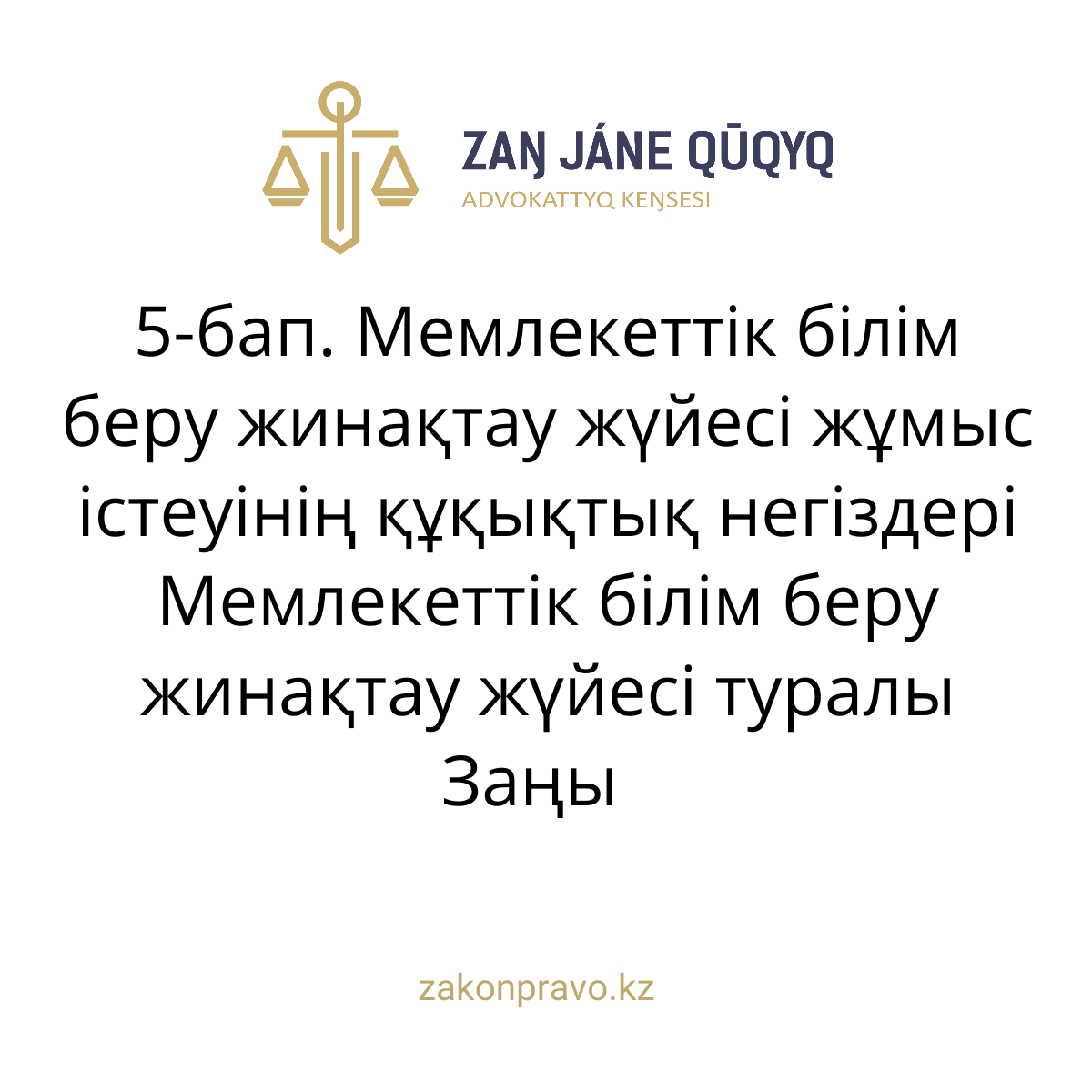 АMANAT партиясы және Заң және Құқық адвокаттық кеңсесінің серіктестігі аясында елге тегін заң көмегі көрсетілді