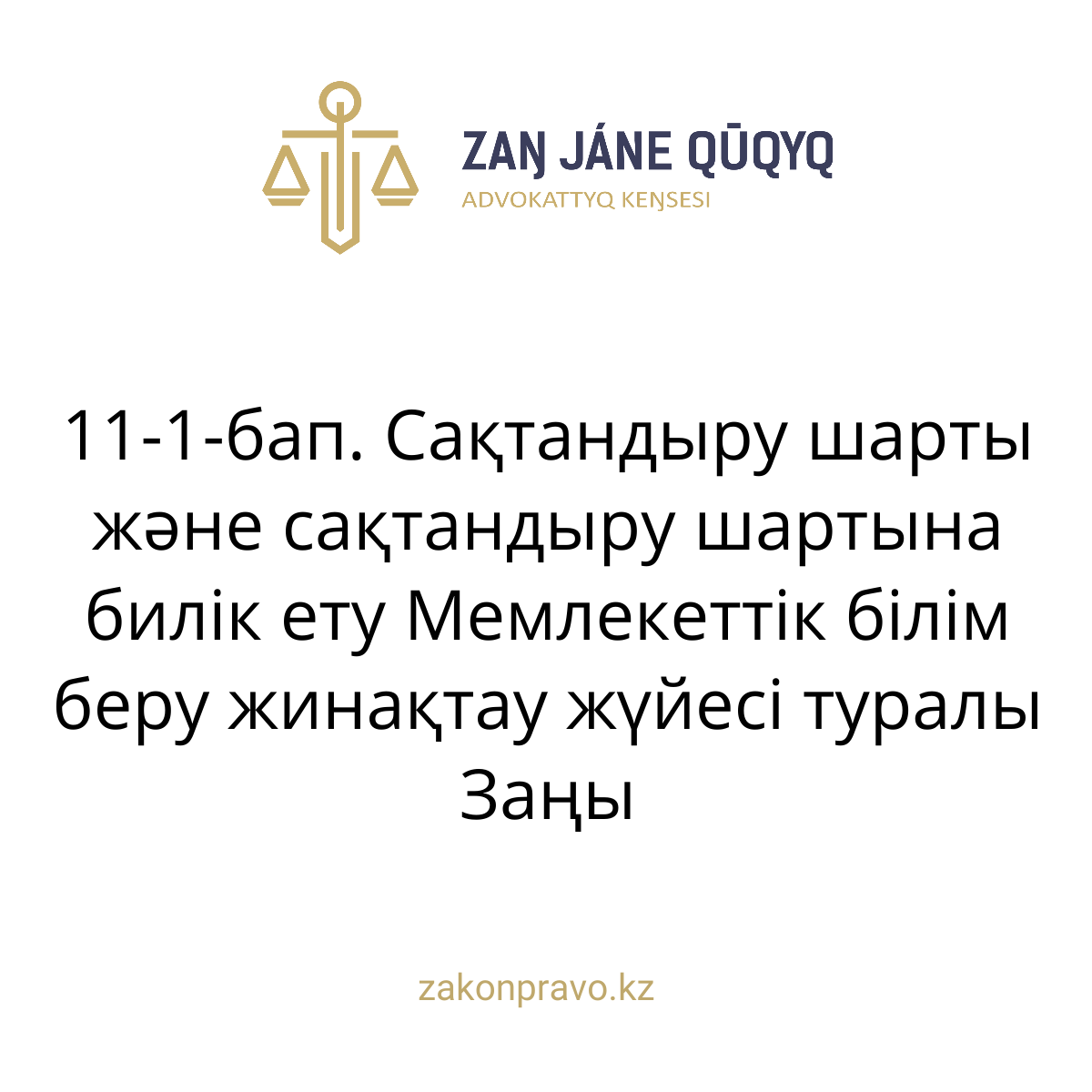 АMANAT партиясы және Заң және Құқық адвокаттық кеңсесінің серіктестігі аясында елге тегін заң көмегі көрсетілді