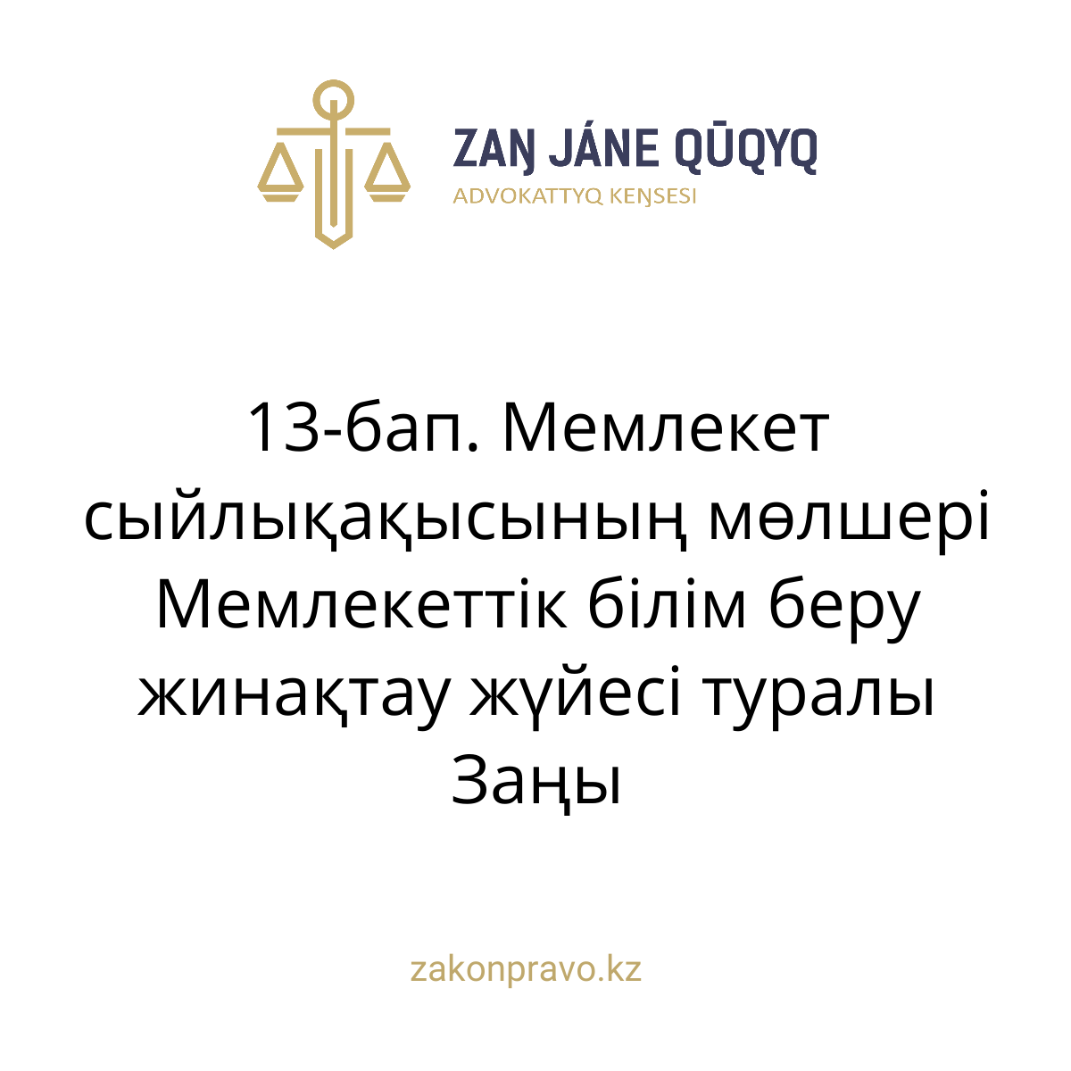 АMANAT партиясы және Заң және Құқық адвокаттық кеңсесінің серіктестігі аясында елге тегін заң көмегі көрсетілді