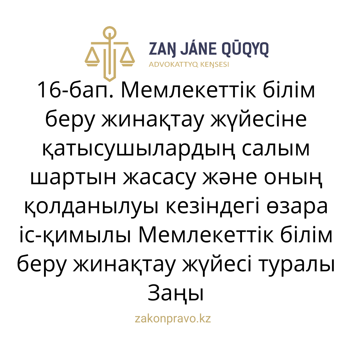 АMANAT партиясы және Заң және Құқық адвокаттық кеңсесінің серіктестігі аясында елге тегін заң көмегі көрсетілді