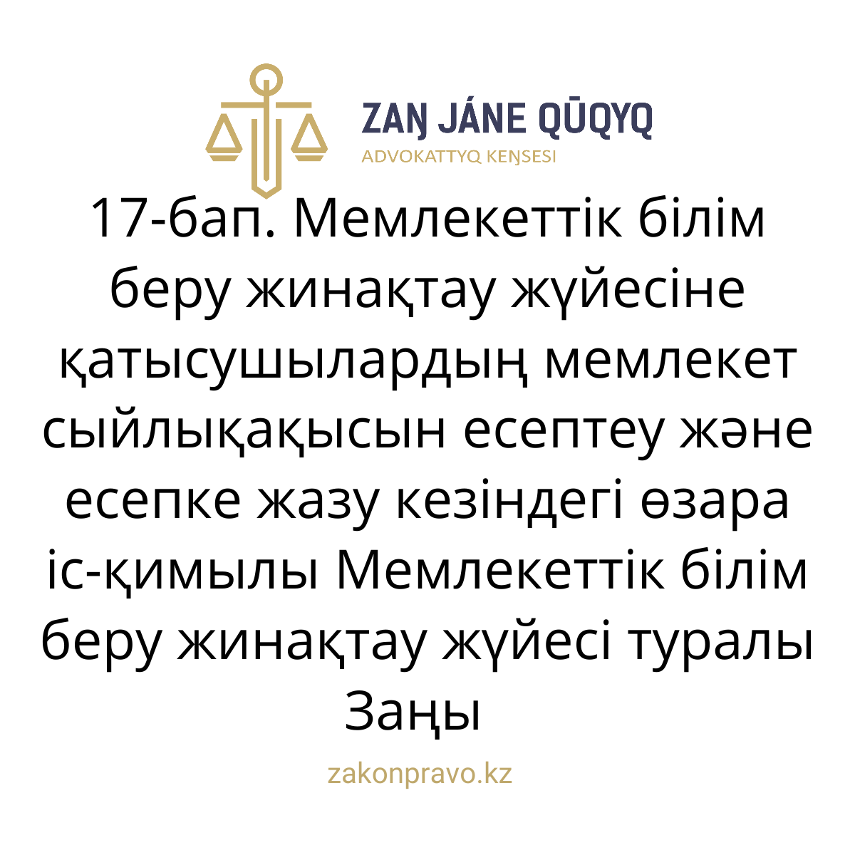 АMANAT партиясы және Заң және Құқық адвокаттық кеңсесінің серіктестігі аясында елге тегін заң көмегі көрсетілді