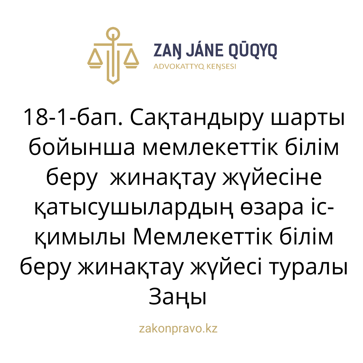 АMANAT партиясы және Заң және Құқық адвокаттық кеңсесінің серіктестігі аясында елге тегін заң көмегі көрсетілді