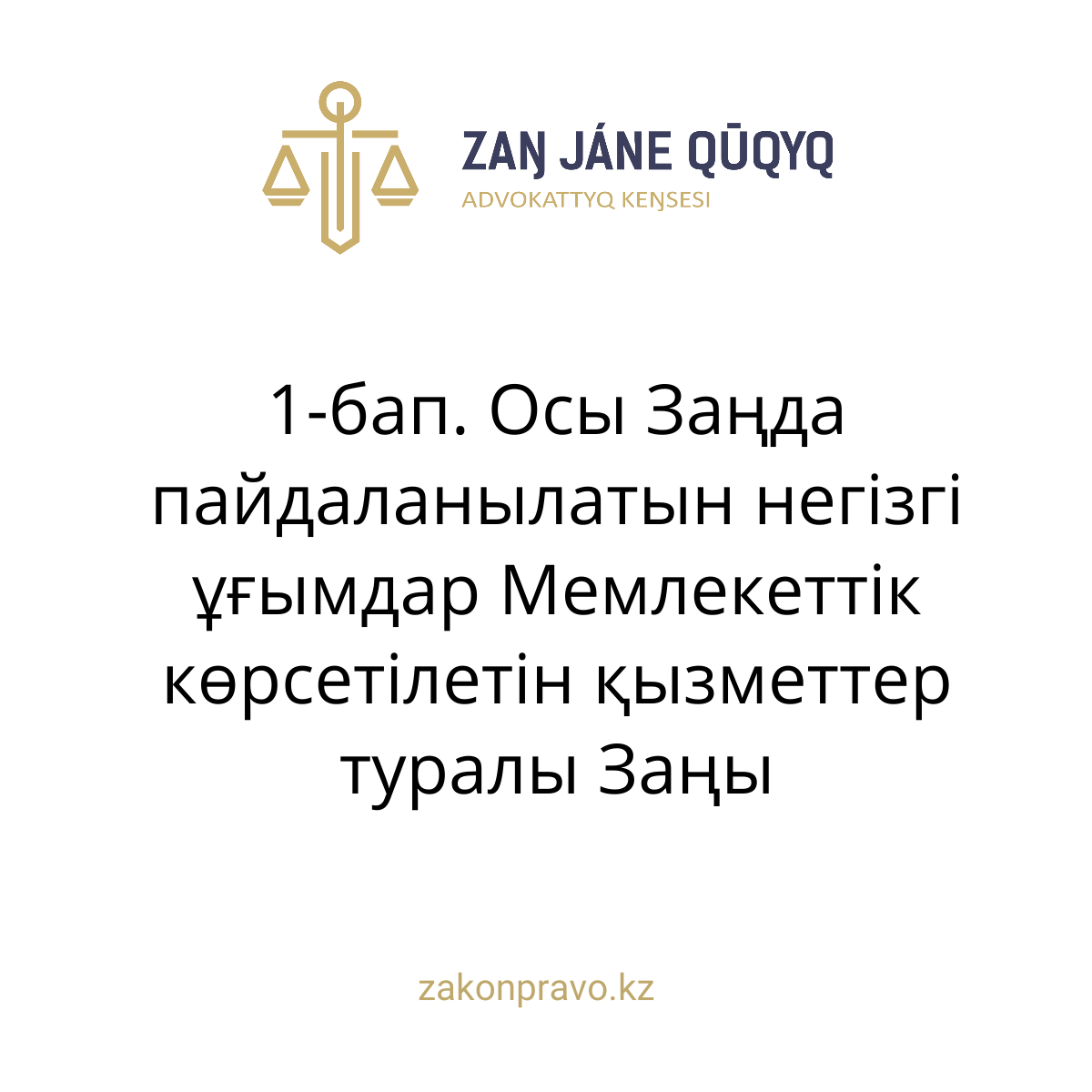 АMANAT партиясы және Заң және Құқық адвокаттық кеңсесінің серіктестігі аясында елге тегін заң көмегі көрсетілді