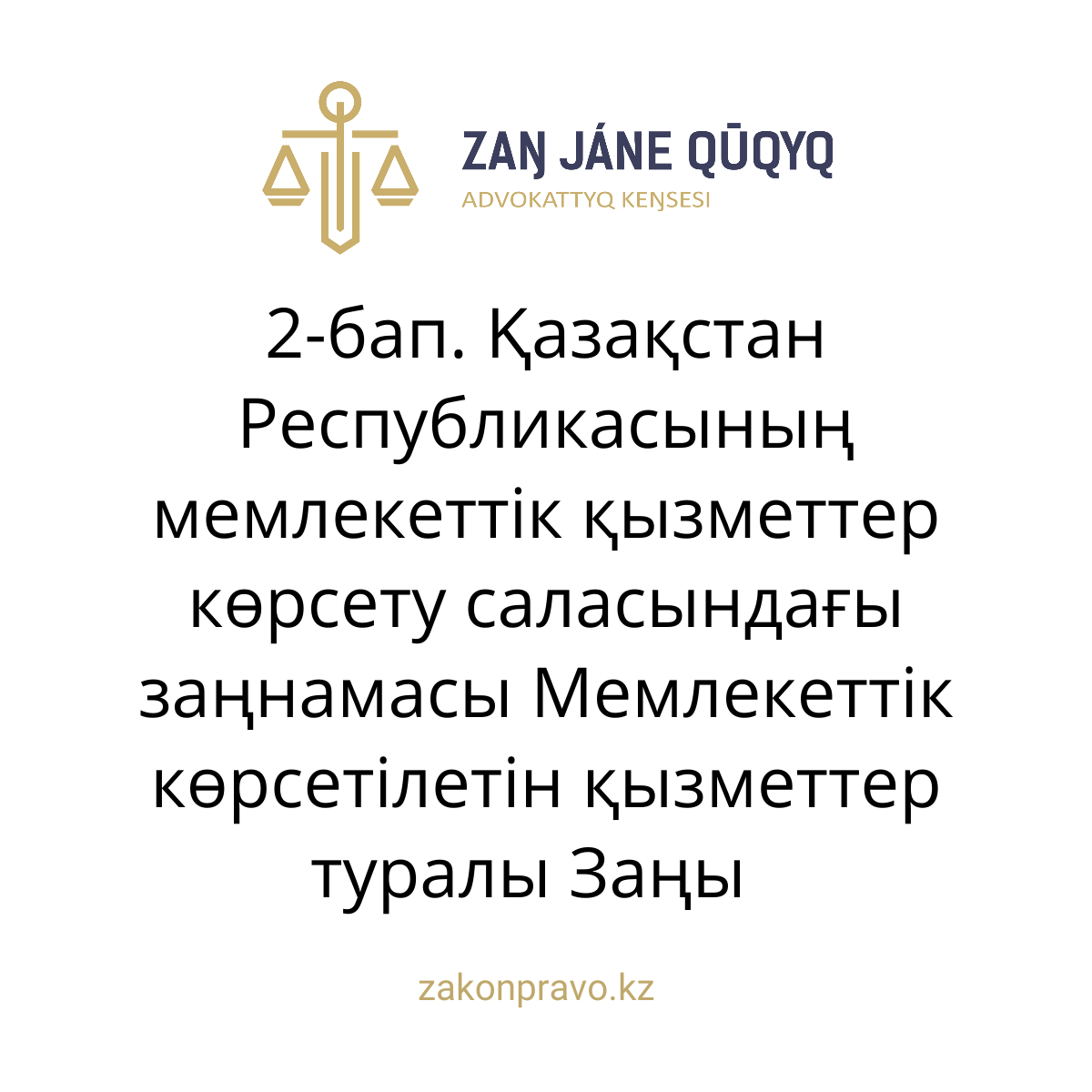 АMANAT партиясы және Заң және Құқық адвокаттық кеңсесінің серіктестігі аясында елге тегін заң көмегі көрсетілді