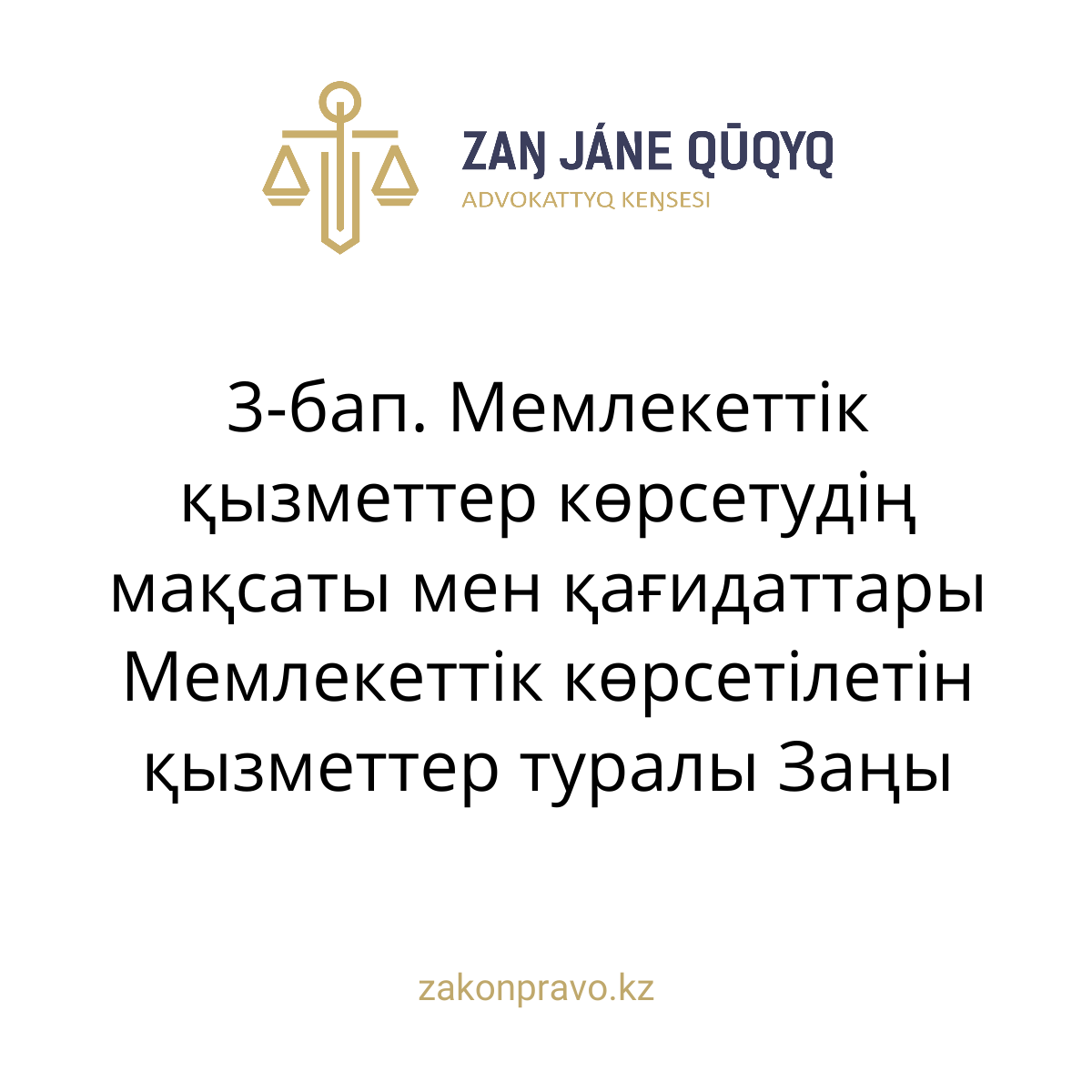 АMANAT партиясы және Заң және Құқық адвокаттық кеңсесінің серіктестігі аясында елге тегін заң көмегі көрсетілді